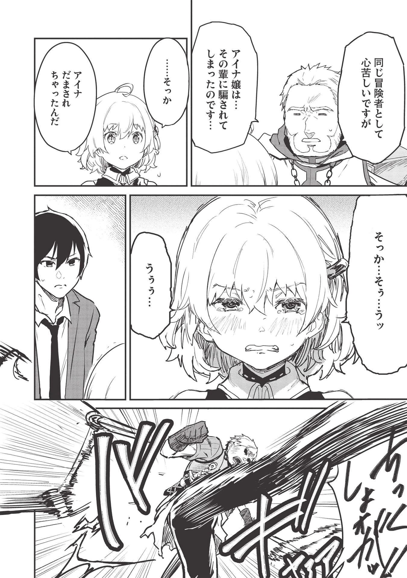 いつでも自宅に帰れる俺は、異世界で行商人をはじめました 第19話 - 4