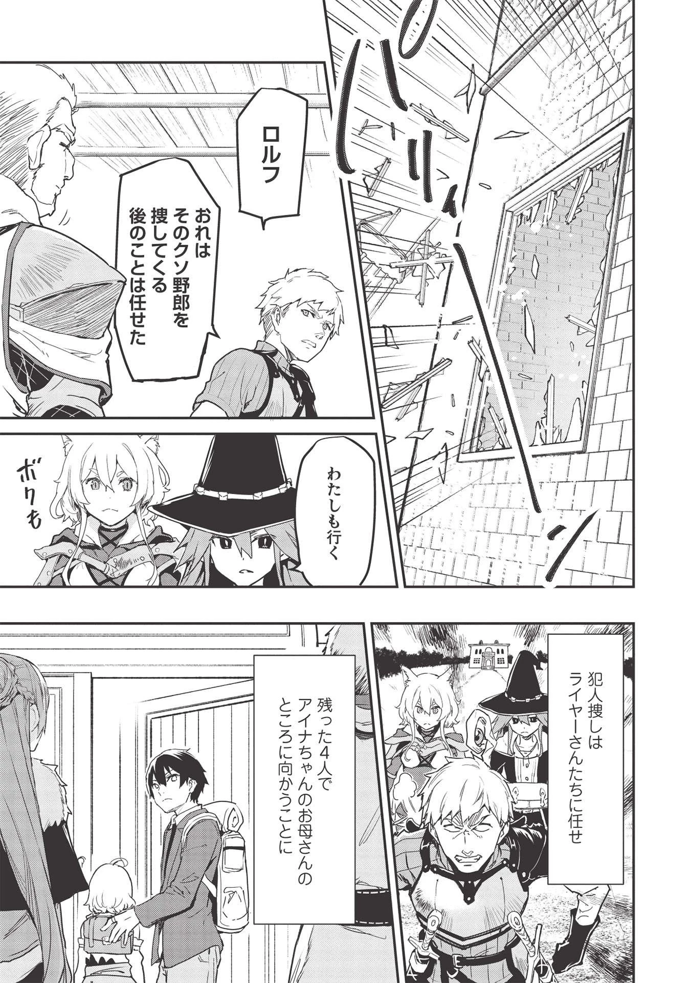 いつでも自宅に帰れる俺は、異世界で行商人をはじめました 第19話 - 5