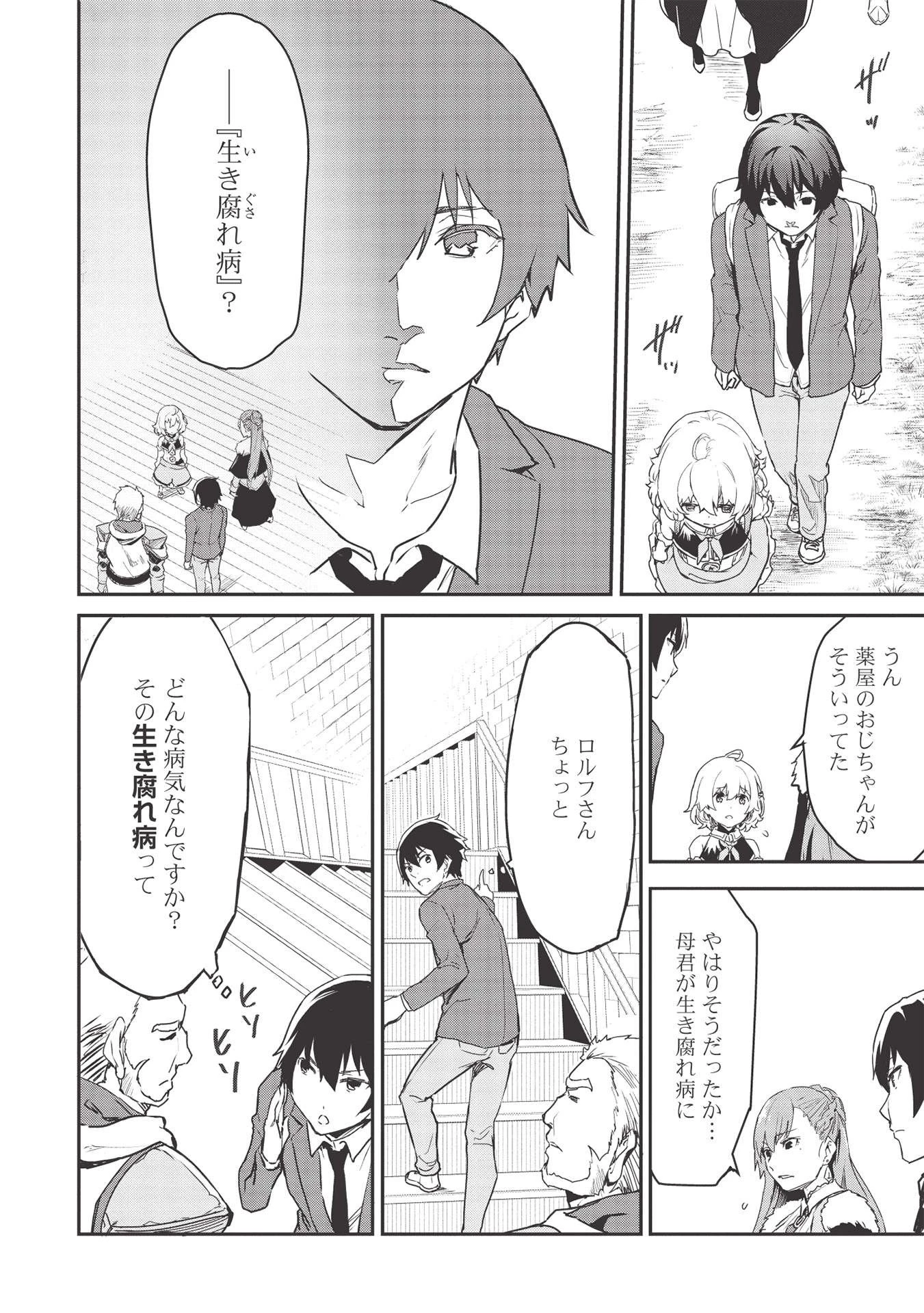 いつでも自宅に帰れる俺は、異世界で行商人をはじめました 第19話 - 6