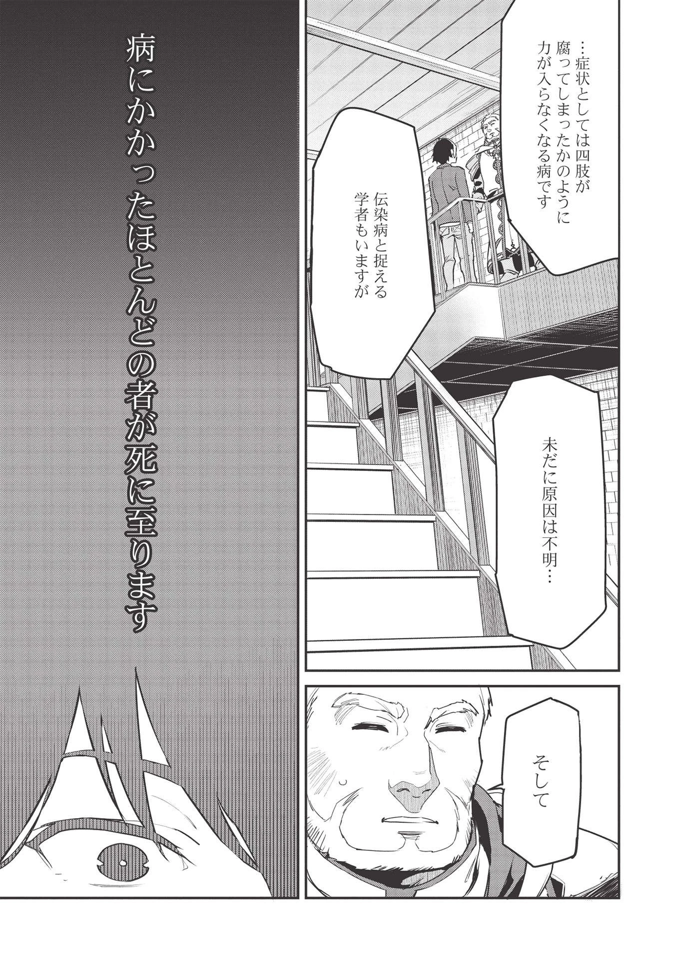 いつでも自宅に帰れる俺は、異世界で行商人をはじめました 第19話 - 7