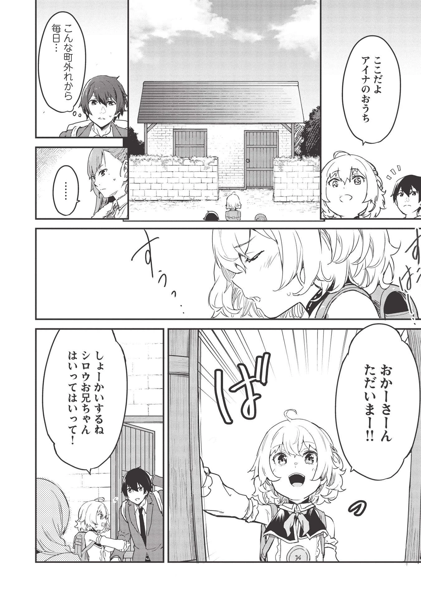 いつでも自宅に帰れる俺は、異世界で行商人をはじめました 第19話 - 8