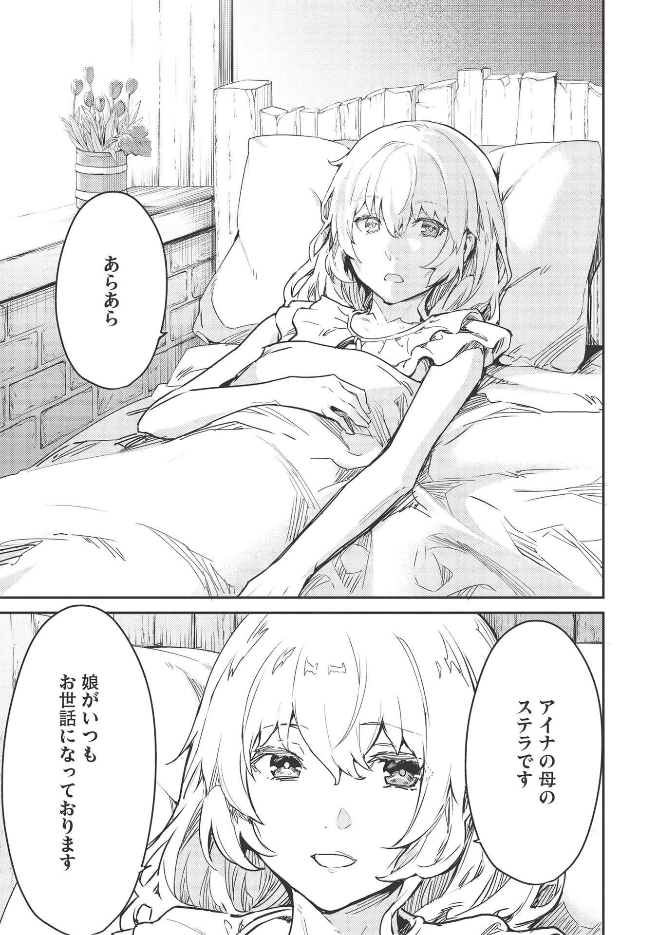 いつでも自宅に帰れる俺は、異世界で行商人をはじめました 第19話 - 9