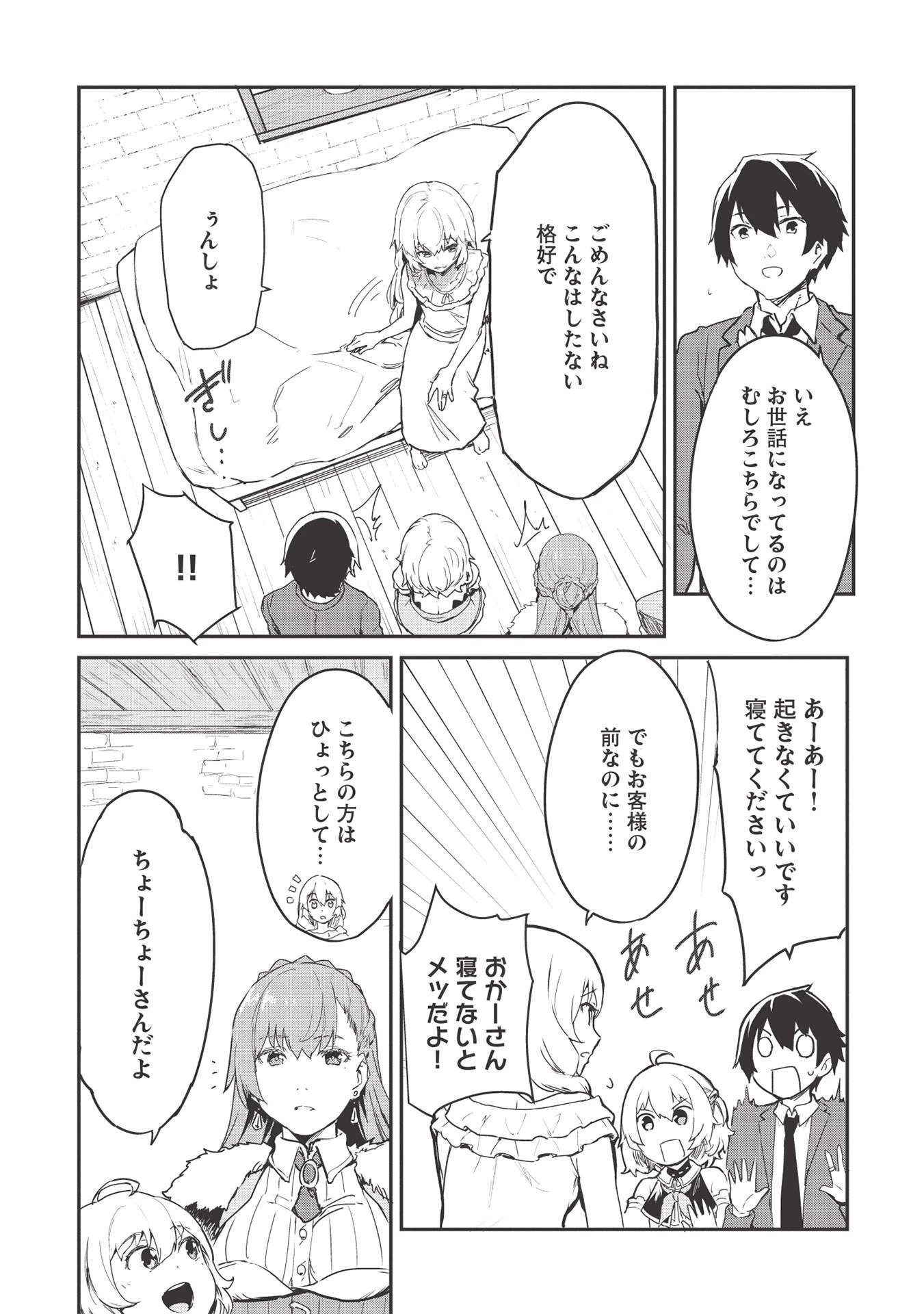 いつでも自宅に帰れる俺は、異世界で行商人をはじめました 第19話 - 10