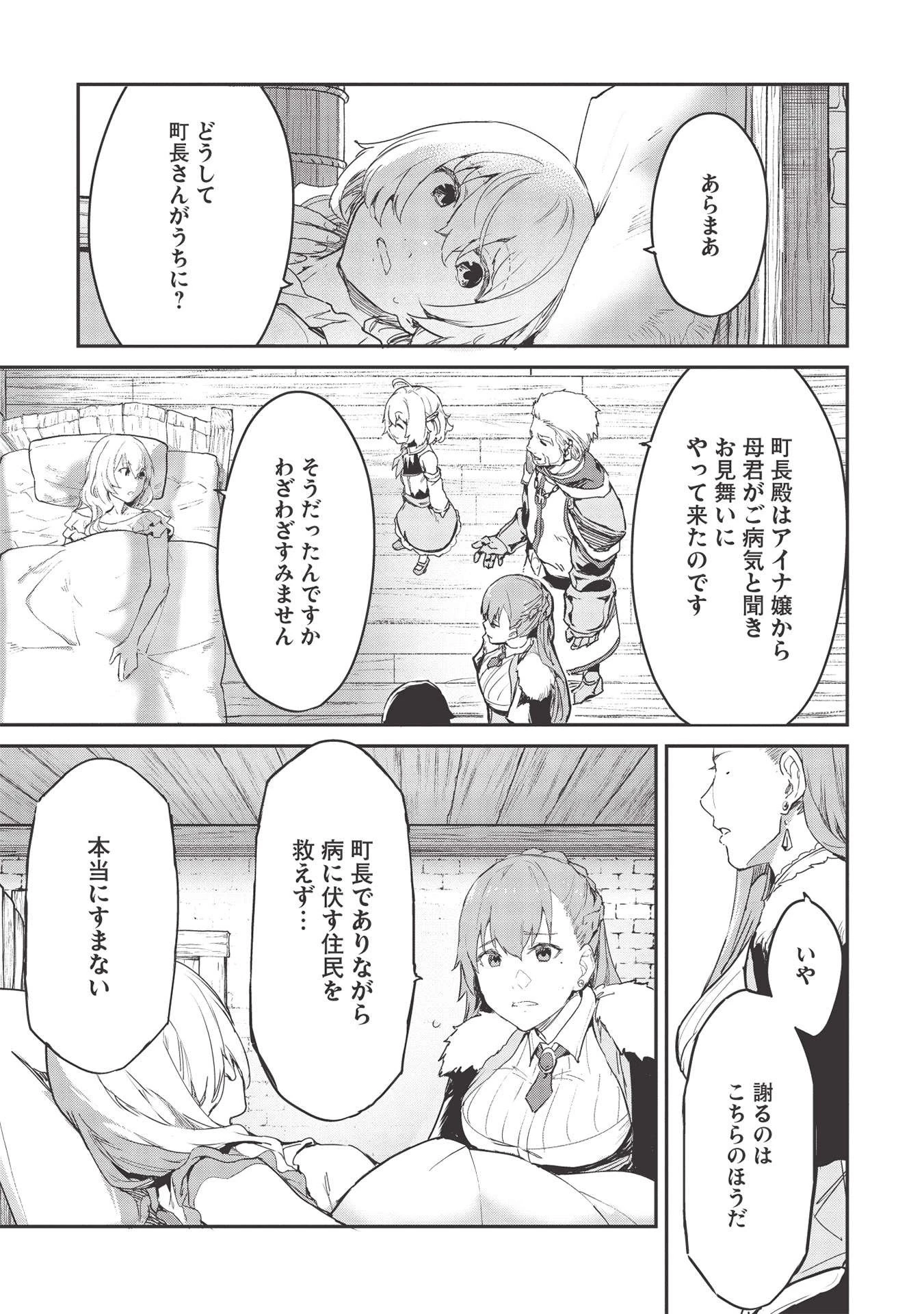 いつでも自宅に帰れる俺は、異世界で行商人をはじめました 第19話 - 11