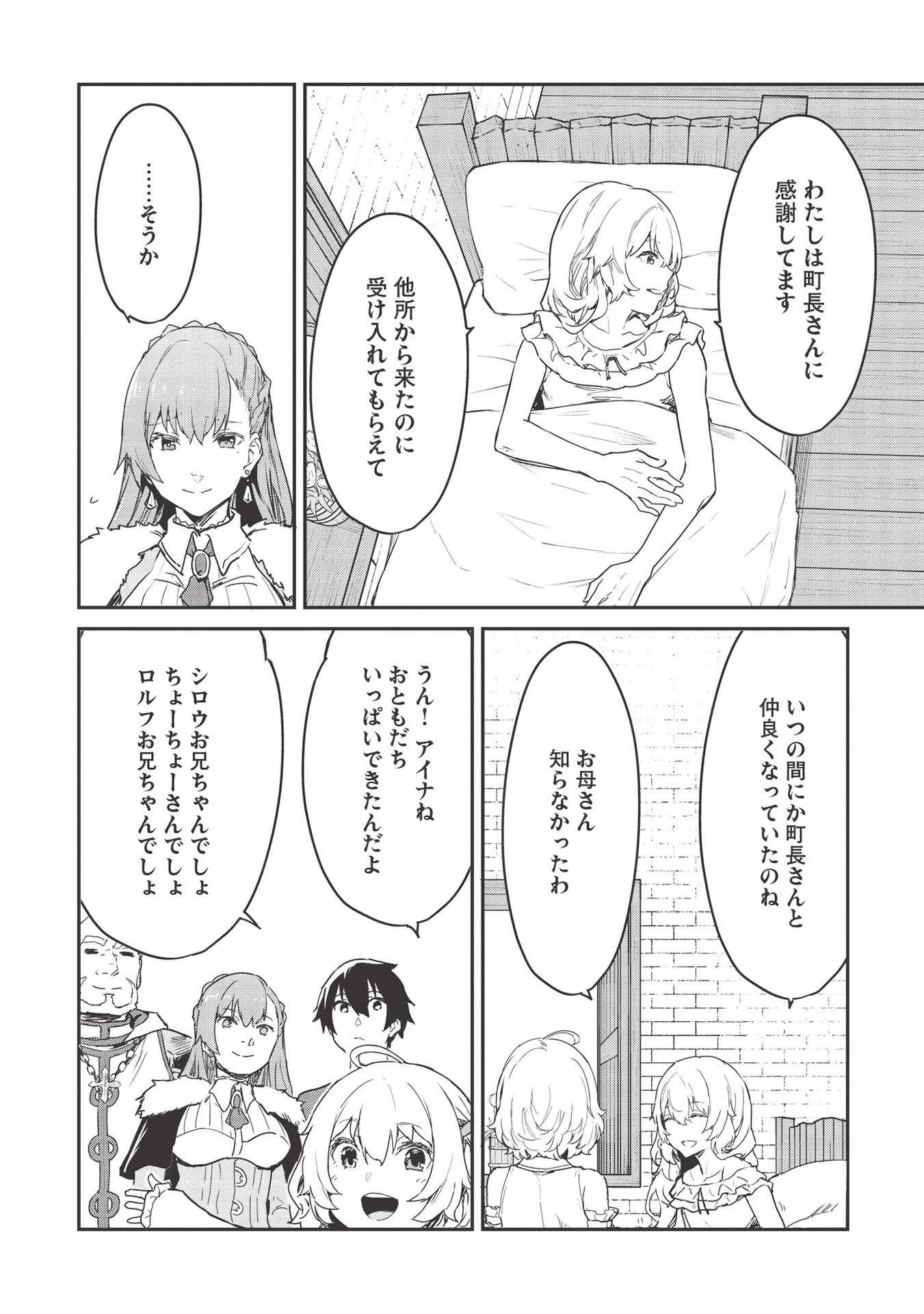 いつでも自宅に帰れる俺は、異世界で行商人をはじめました 第19話 - 12