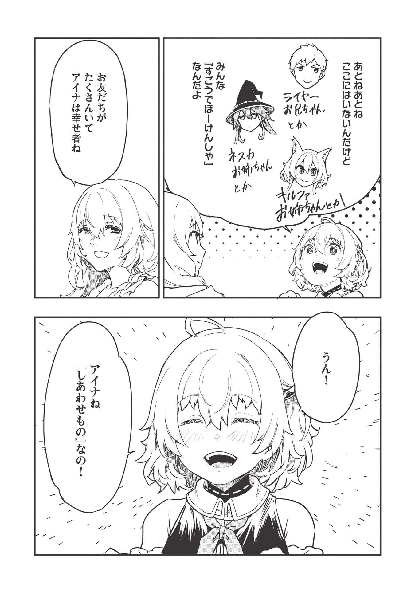 いつでも自宅に帰れる俺は、異世界で行商人をはじめました 第19話 - 13