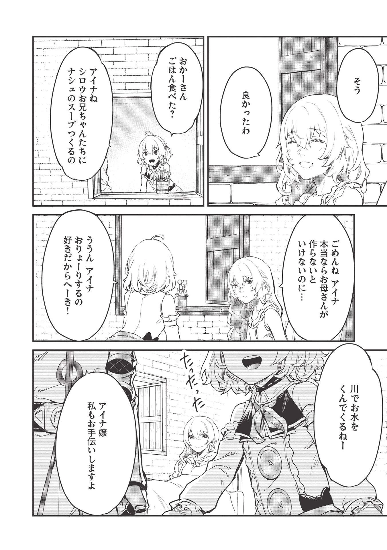 いつでも自宅に帰れる俺は、異世界で行商人をはじめました 第19話 - 14