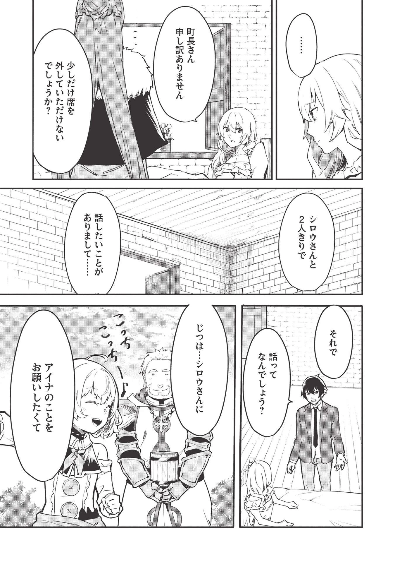 いつでも自宅に帰れる俺は、異世界で行商人をはじめました 第19話 - 15