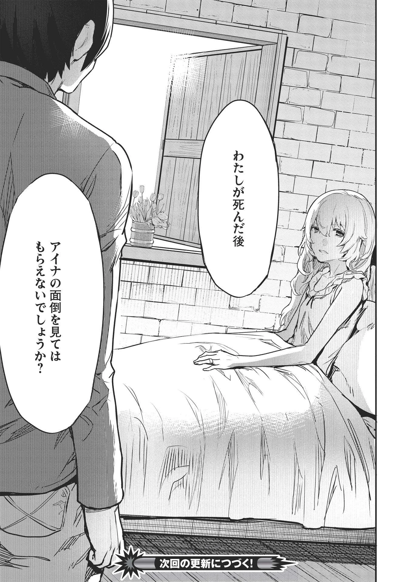 いつでも自宅に帰れる俺は、異世界で行商人をはじめました 第19話 - 16