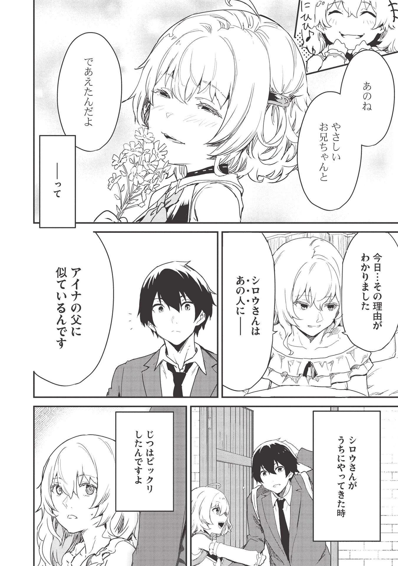 いつでも自宅に帰れる俺は、異世界で行商人をはじめました 第20話 - 4