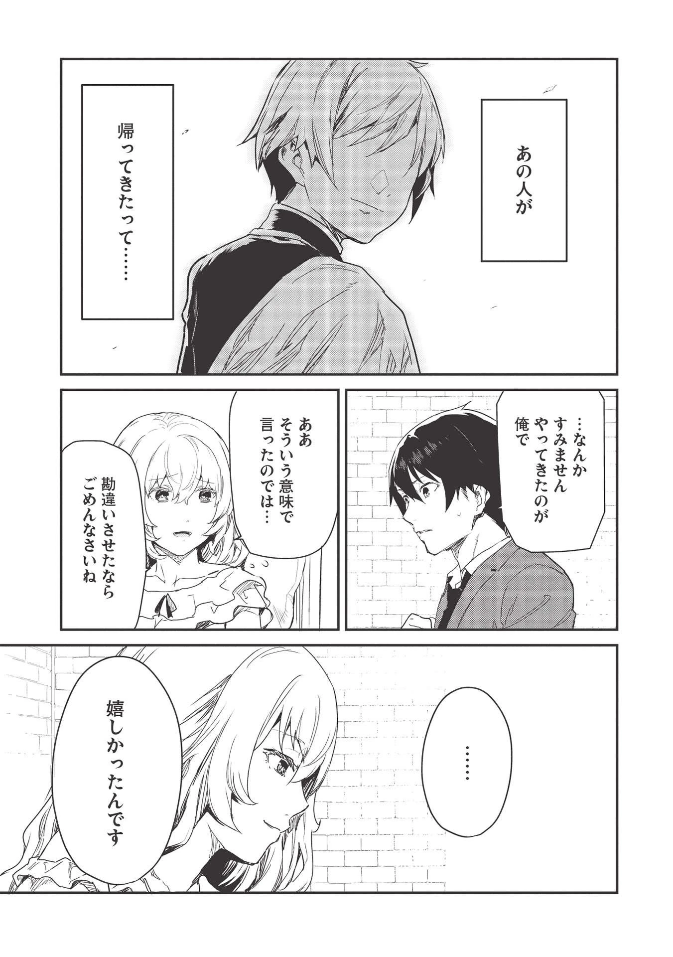 いつでも自宅に帰れる俺は、異世界で行商人をはじめました 第20話 - 5