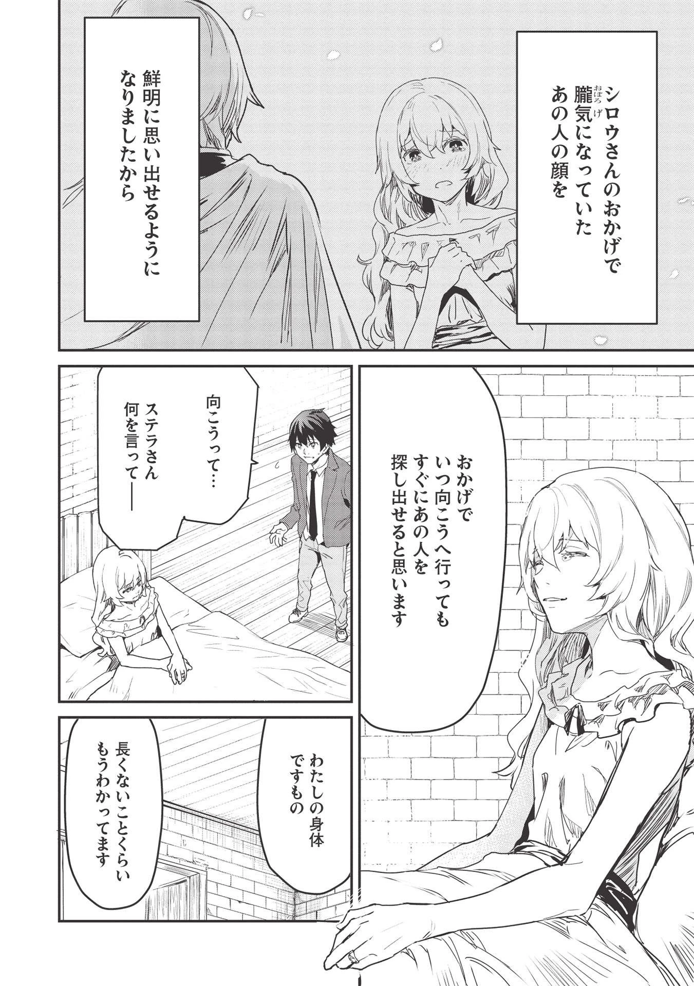 いつでも自宅に帰れる俺は、異世界で行商人をはじめました 第20話 - 6