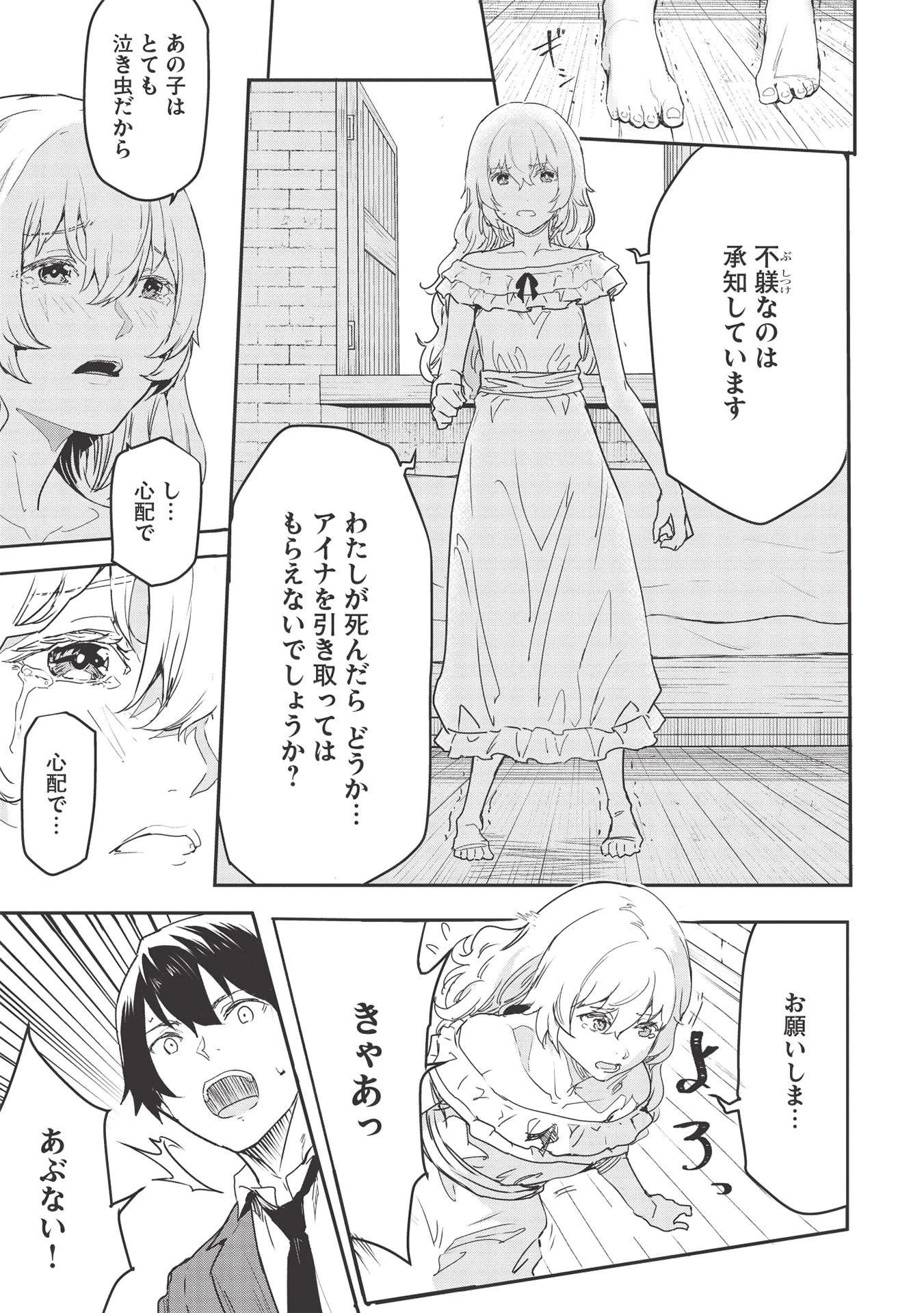 いつでも自宅に帰れる俺は、異世界で行商人をはじめました 第20話 - 7