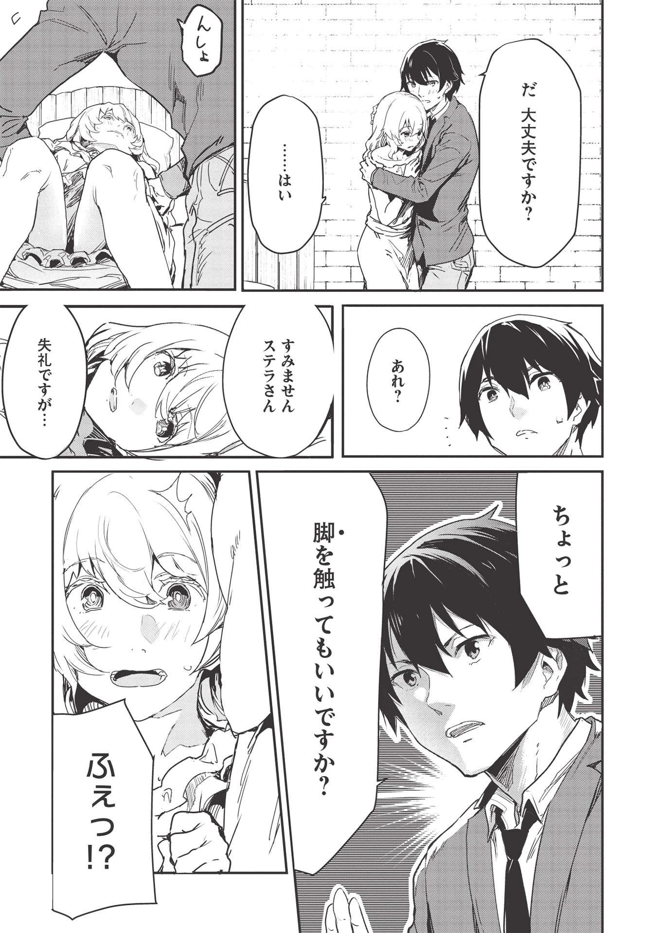 いつでも自宅に帰れる俺は、異世界で行商人をはじめました 第20話 - 9