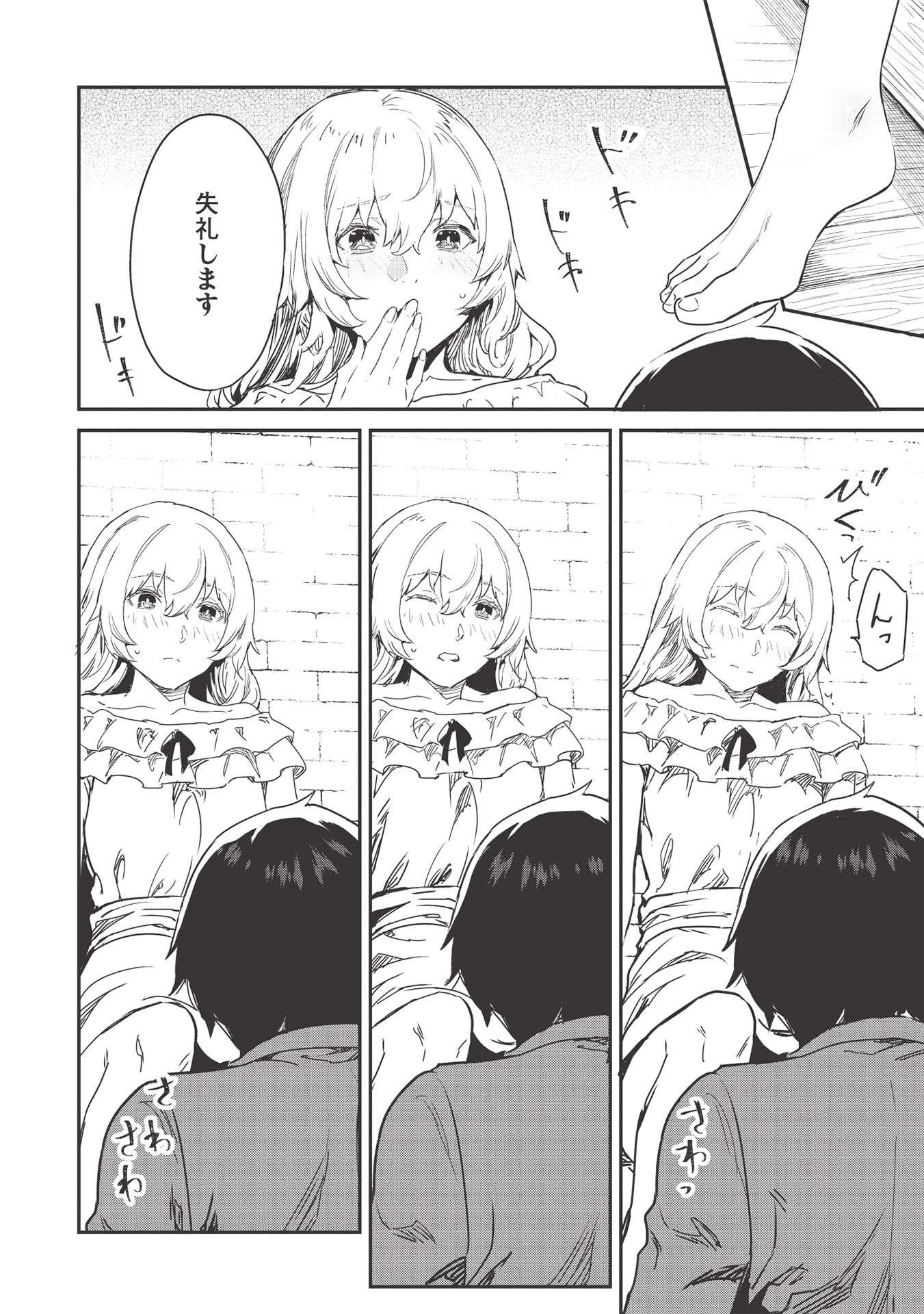 いつでも自宅に帰れる俺は、異世界で行商人をはじめました 第20話 - 10