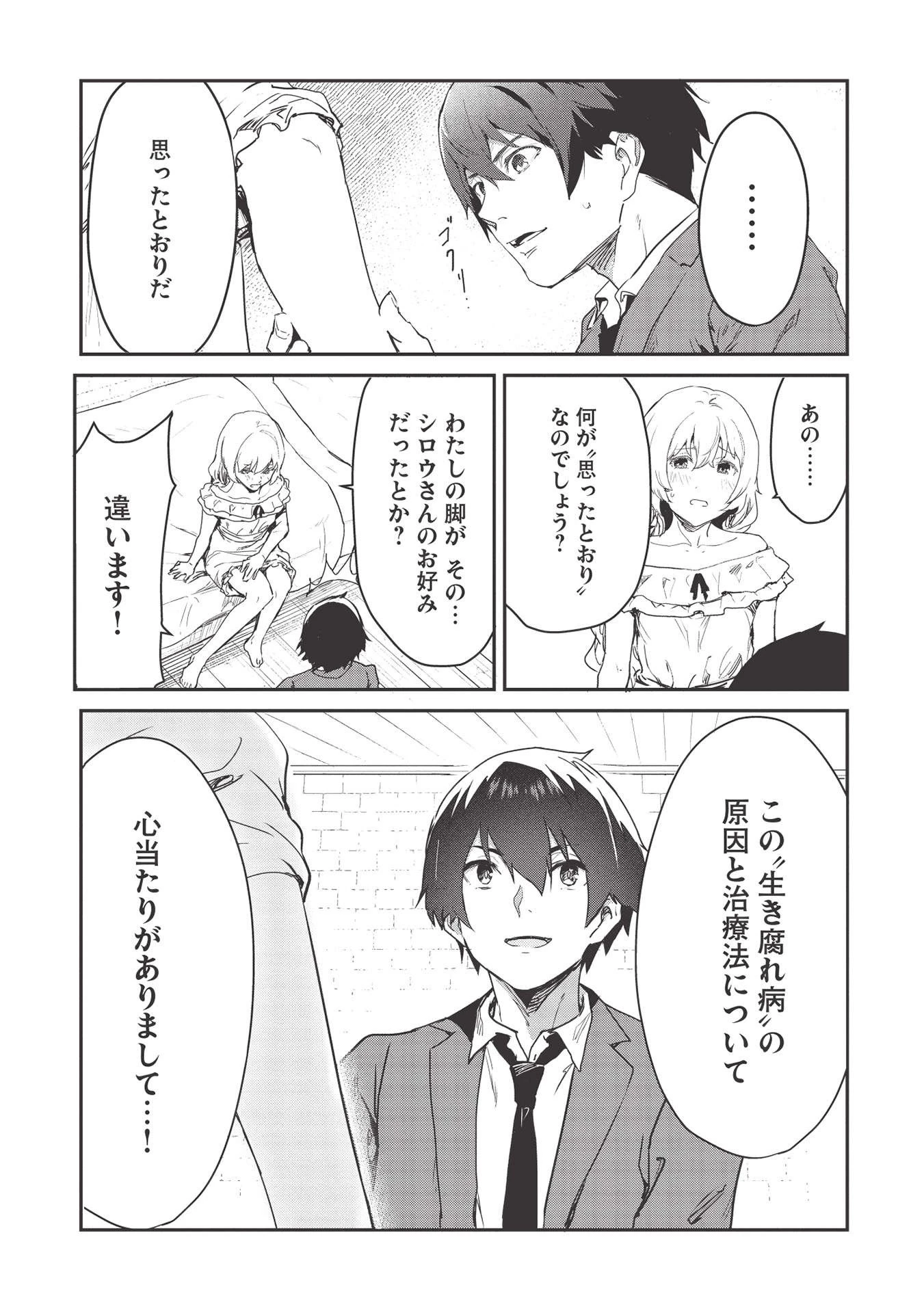 いつでも自宅に帰れる俺は、異世界で行商人をはじめました 第20話 - 11