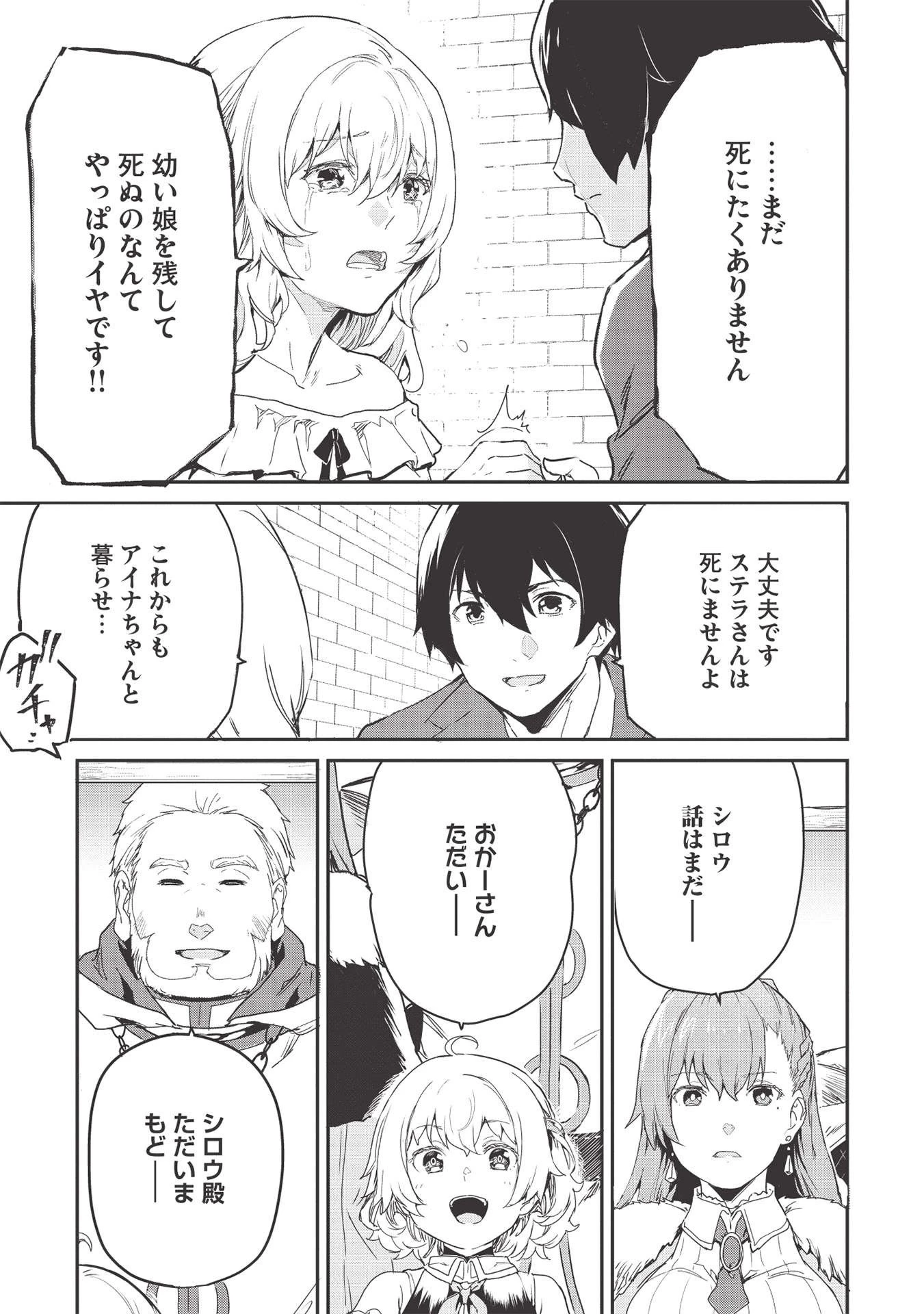 いつでも自宅に帰れる俺は、異世界で行商人をはじめました 第20話 - 13