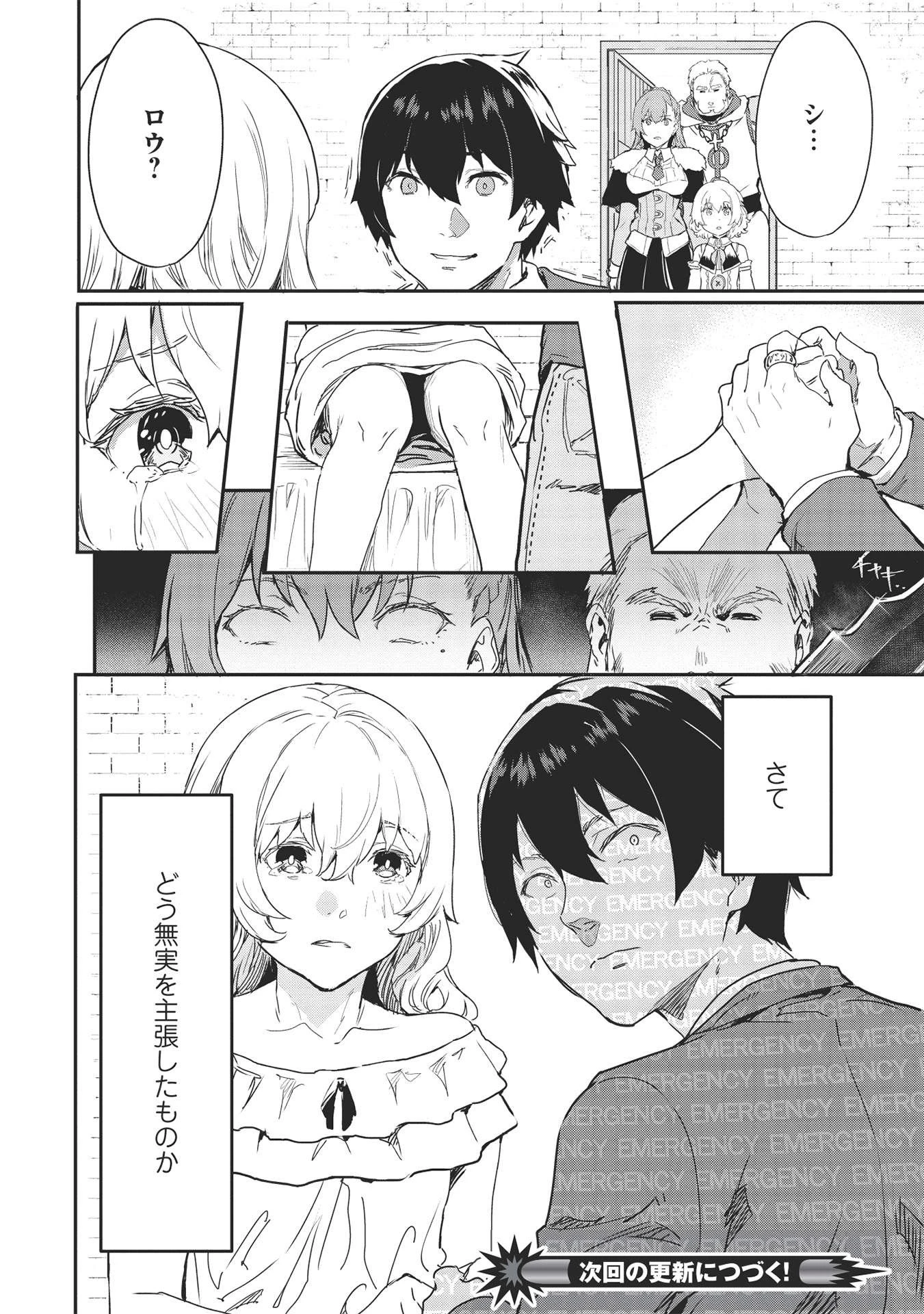 いつでも自宅に帰れる俺は、異世界で行商人をはじめました 第20話 - 14