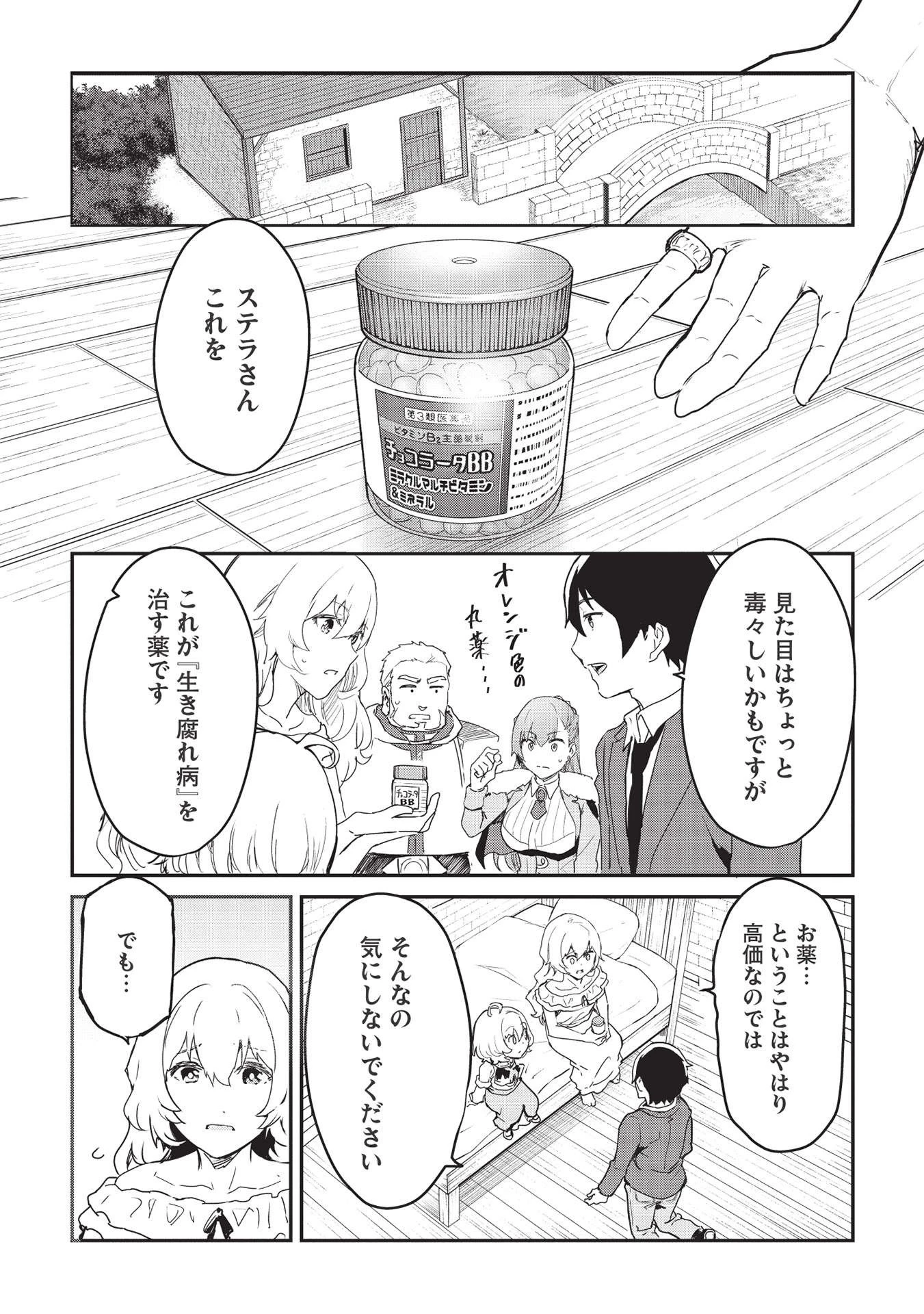 いつでも自宅に帰れる俺は、異世界で行商人をはじめました 第21話 - 4