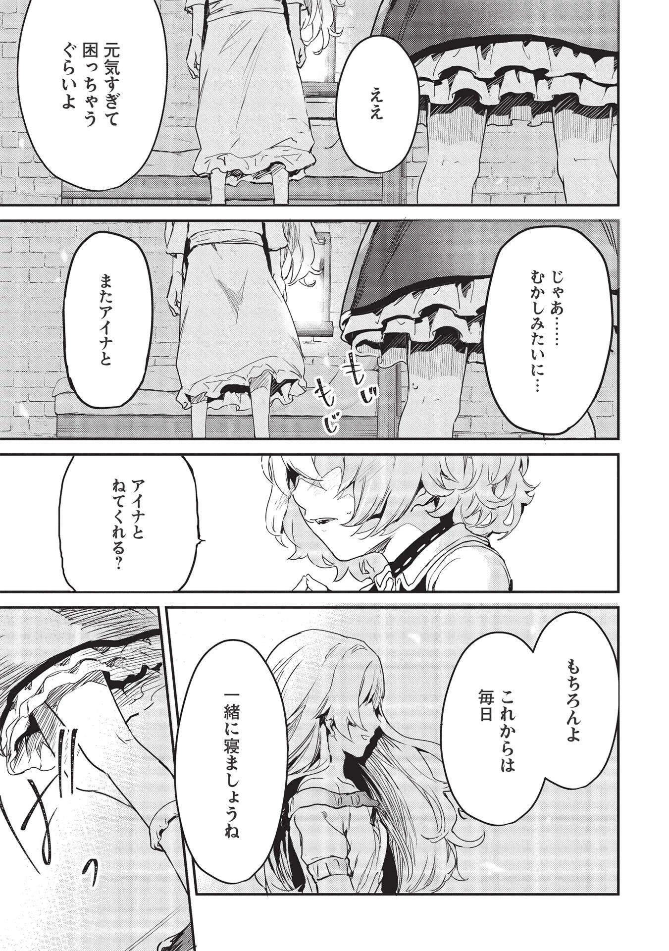 いつでも自宅に帰れる俺は、異世界で行商人をはじめました 第21話 - 7