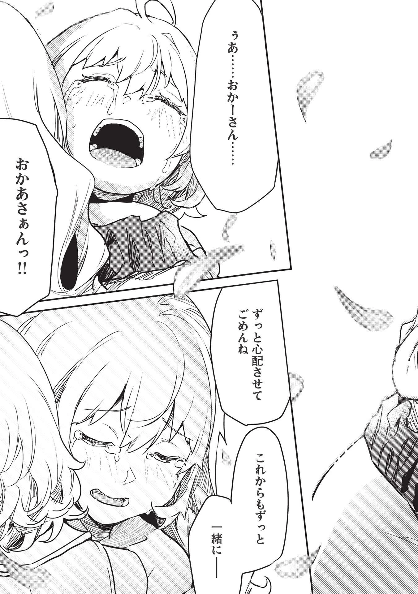 いつでも自宅に帰れる俺は、異世界で行商人をはじめました 第21話 - 9