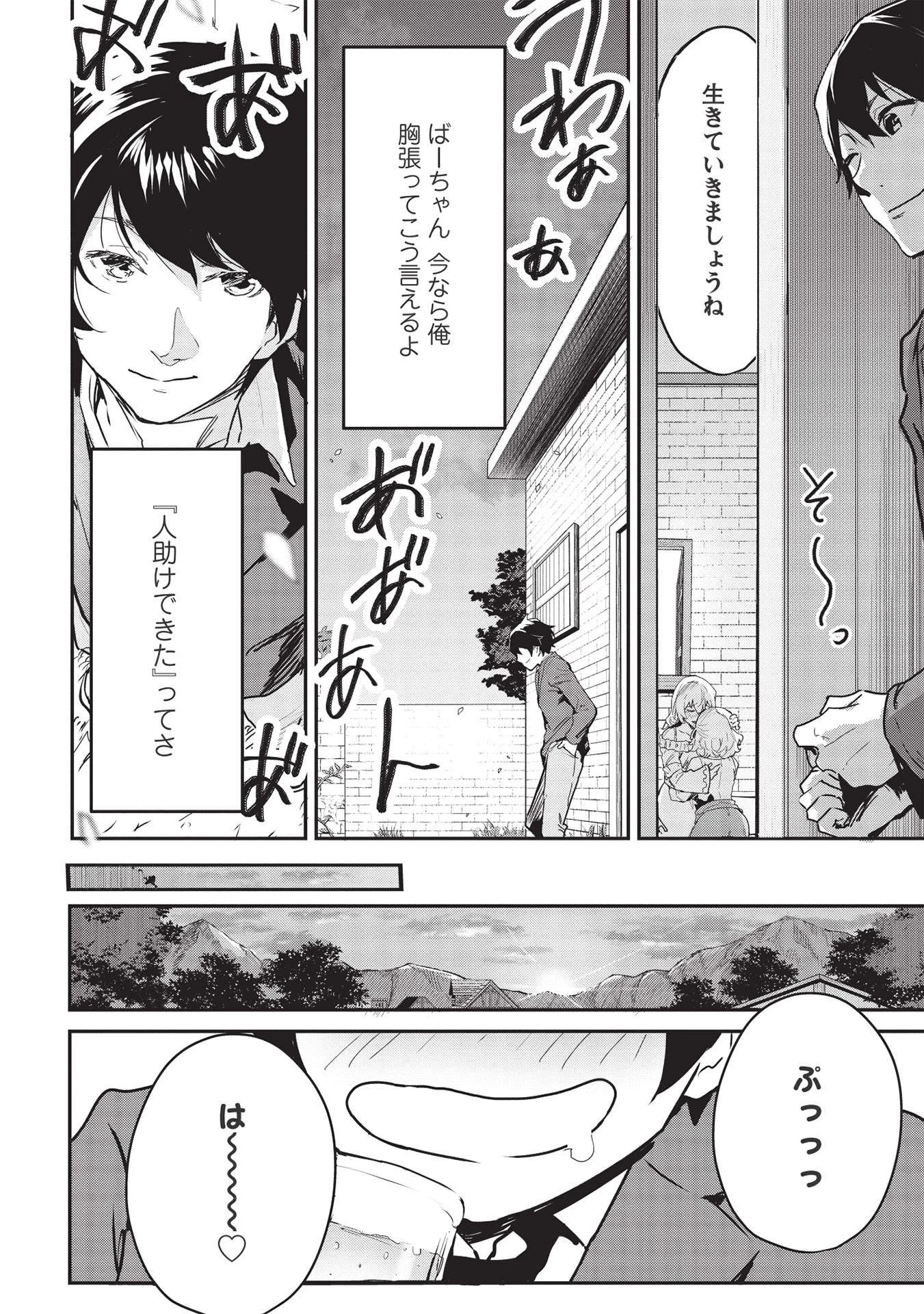 いつでも自宅に帰れる俺は、異世界で行商人をはじめました 第21話 - 10