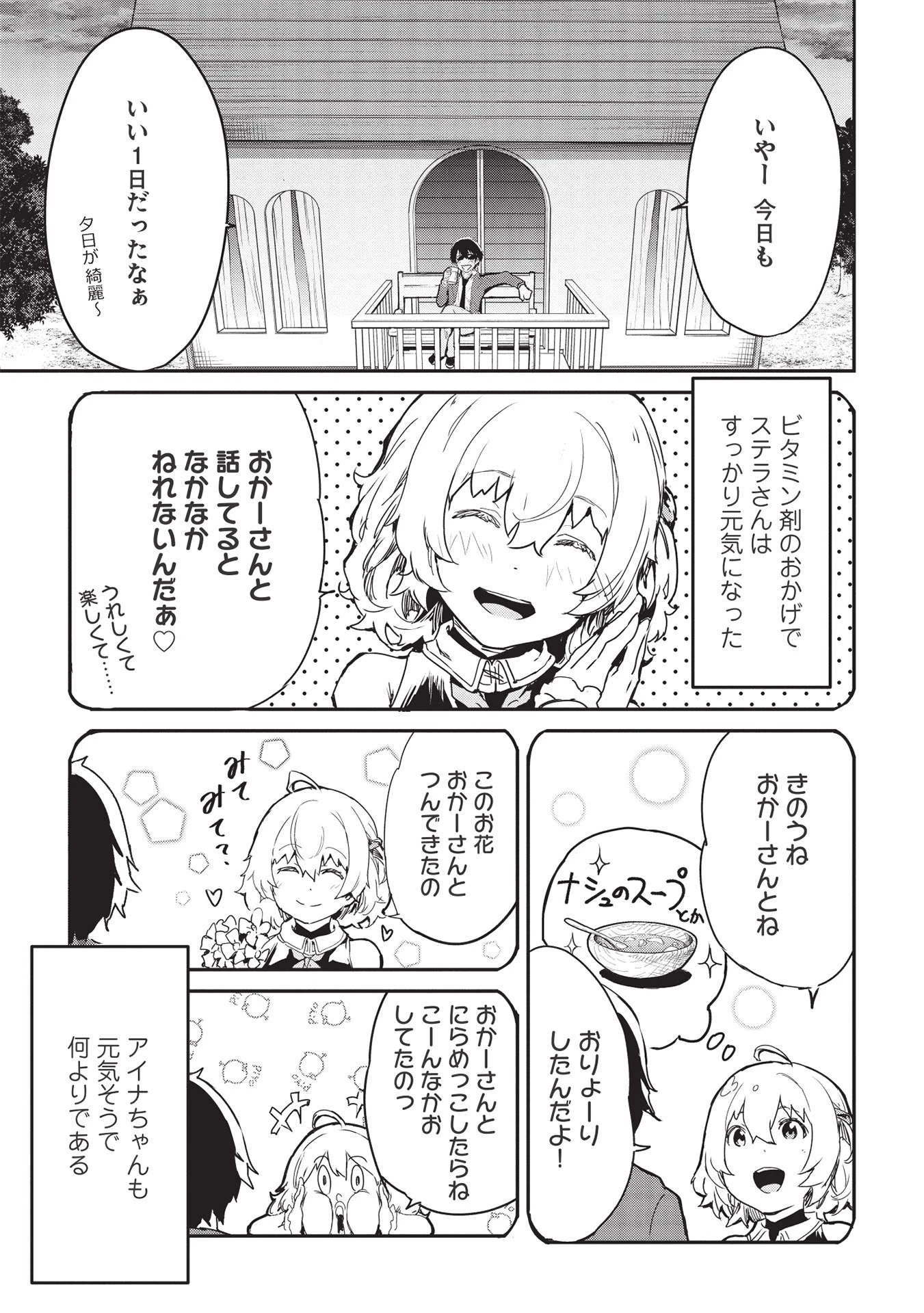 いつでも自宅に帰れる俺は、異世界で行商人をはじめました 第21話 - 11