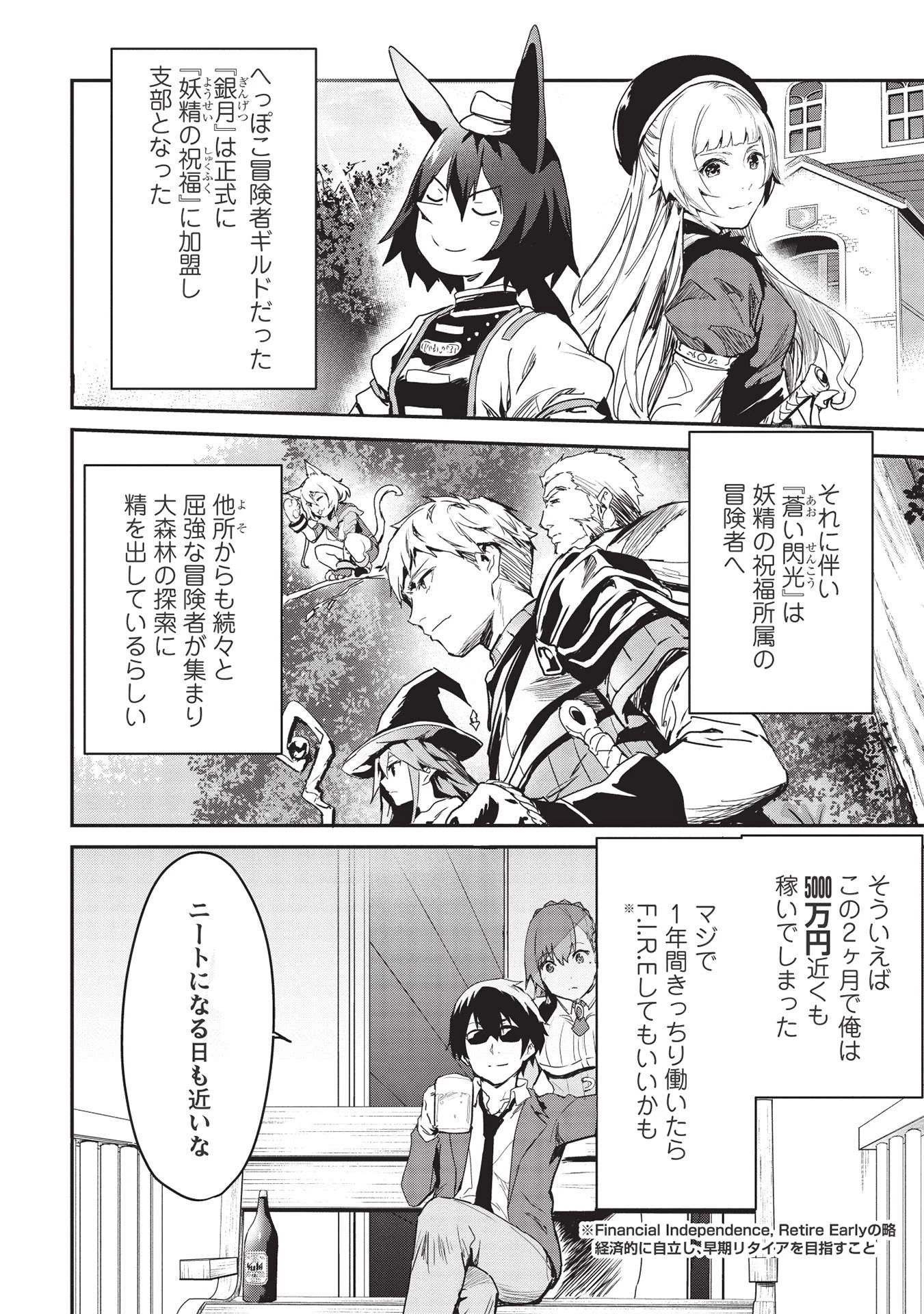 いつでも自宅に帰れる俺は、異世界で行商人をはじめました 第21話 - 12