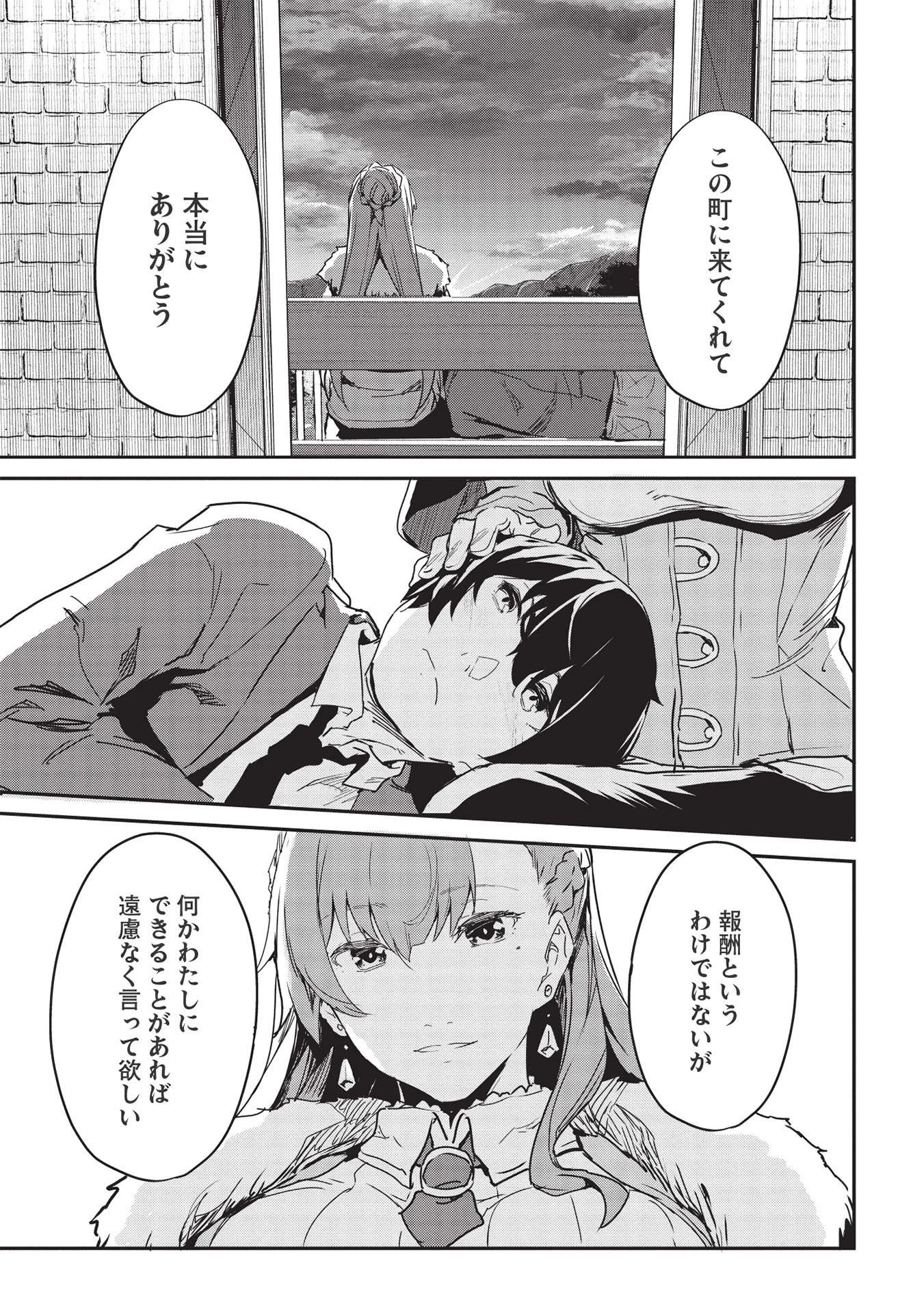 いつでも自宅に帰れる俺は、異世界で行商人をはじめました 第21話 - 15