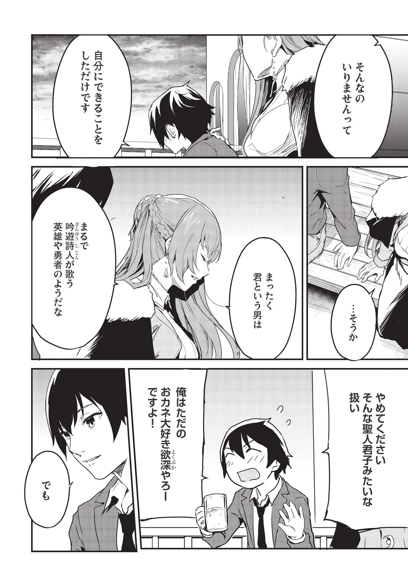 いつでも自宅に帰れる俺は、異世界で行商人をはじめました 第21話 - 16