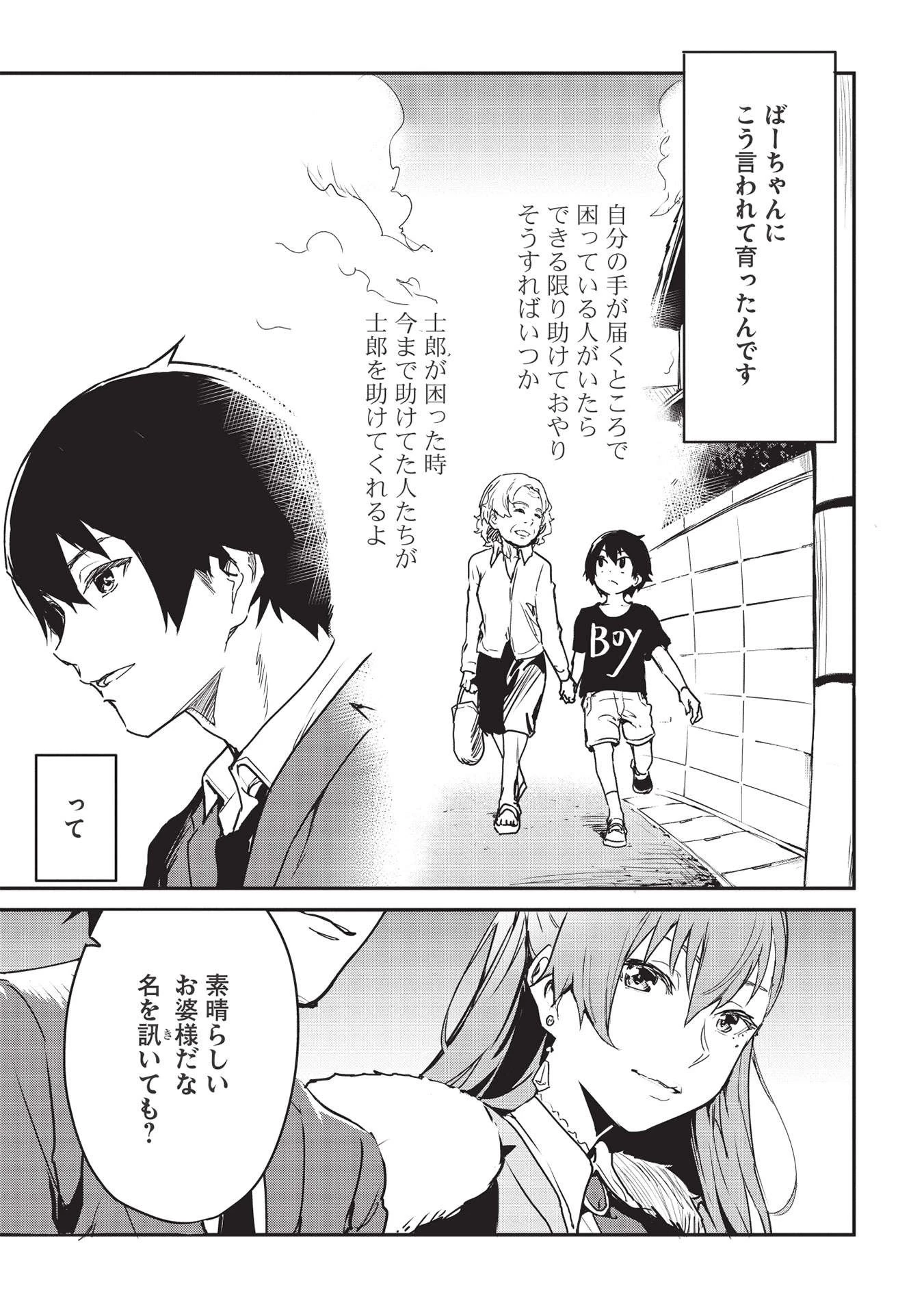 いつでも自宅に帰れる俺は、異世界で行商人をはじめました 第21話 - 17