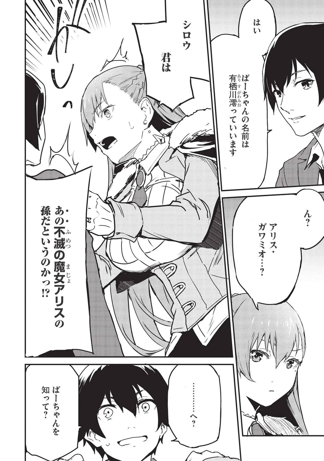 いつでも自宅に帰れる俺は、異世界で行商人をはじめました 第21話 - 18