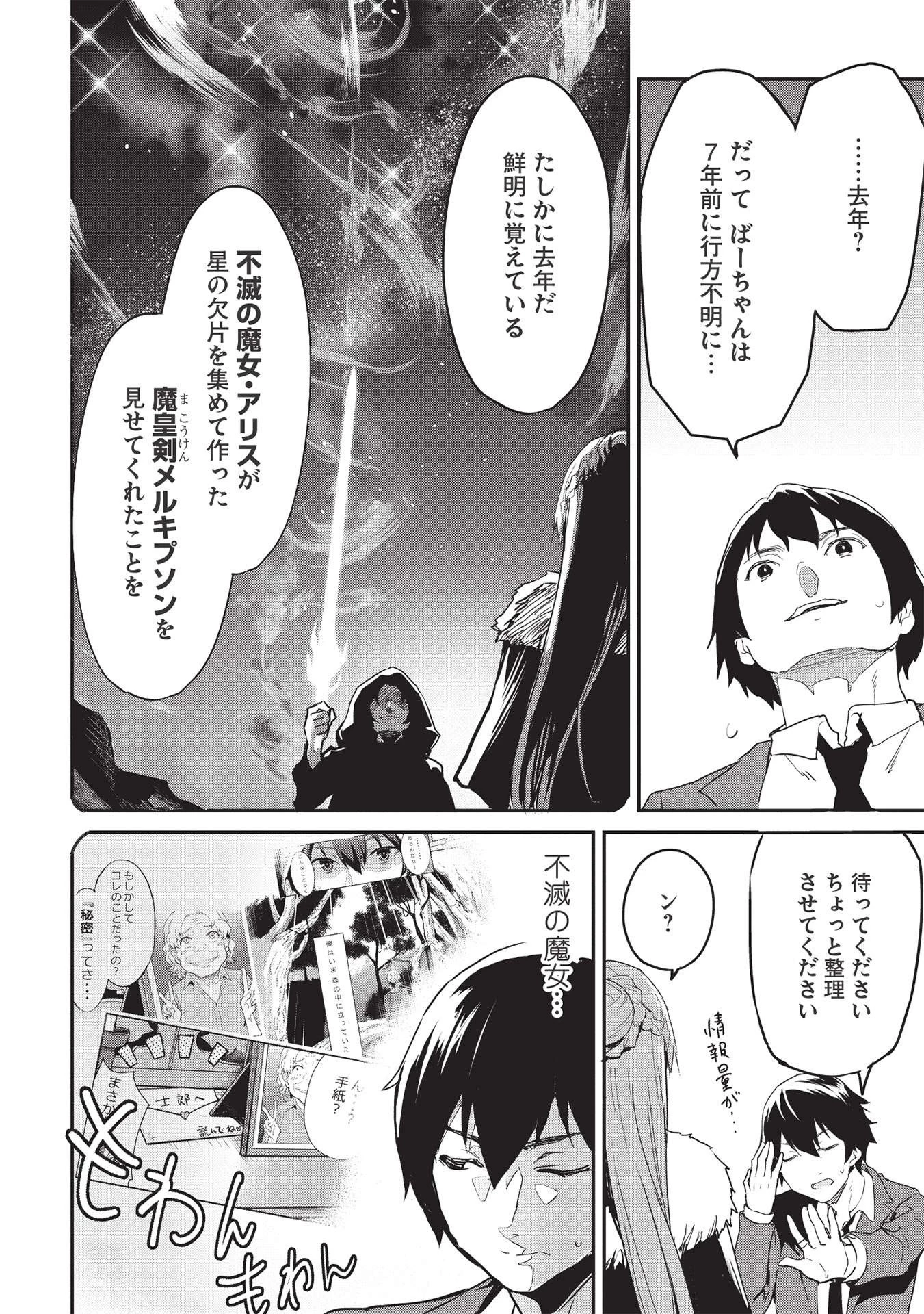 いつでも自宅に帰れる俺は、異世界で行商人をはじめました 第21話 - 20