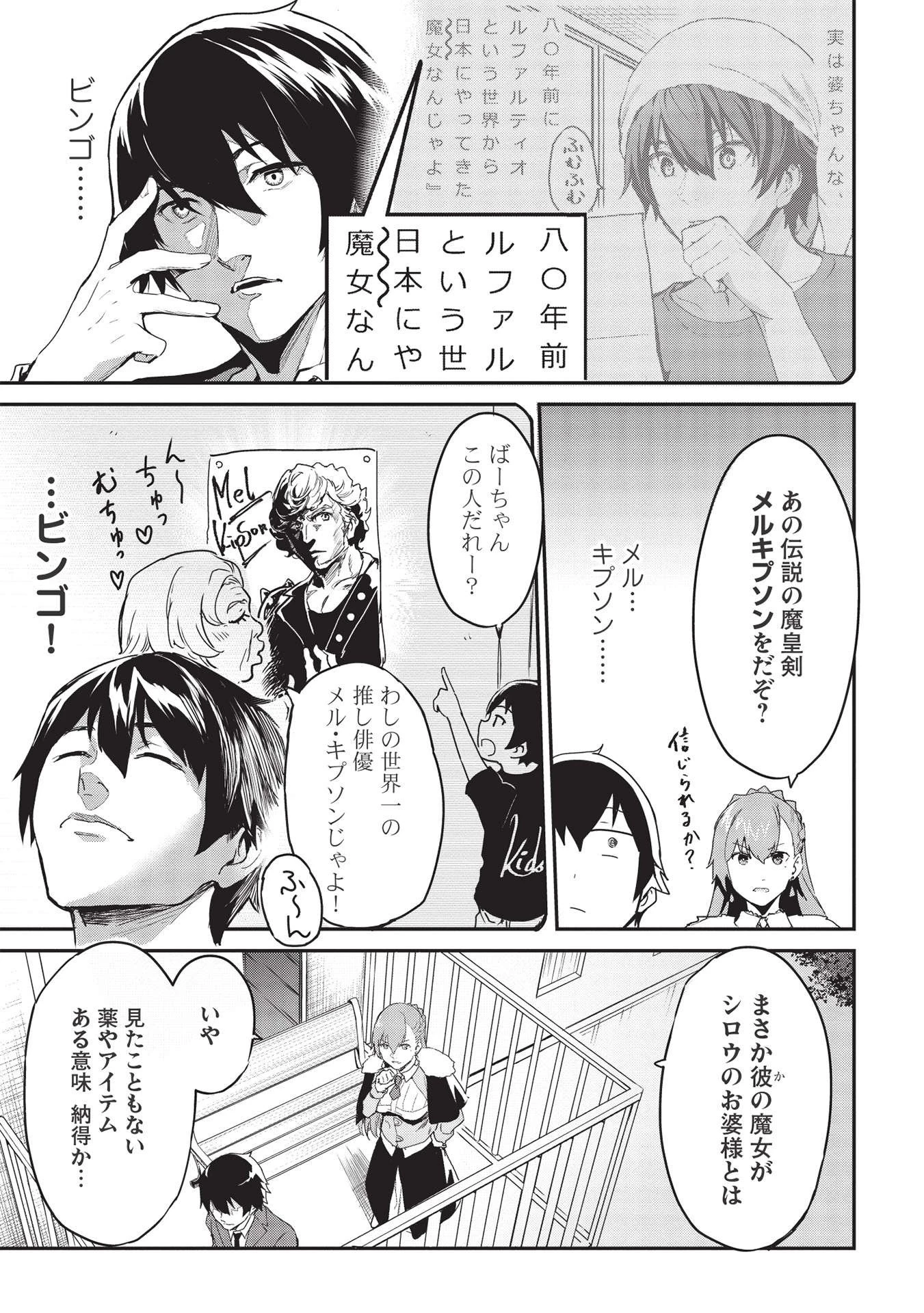 いつでも自宅に帰れる俺は、異世界で行商人をはじめました 第21話 - 21