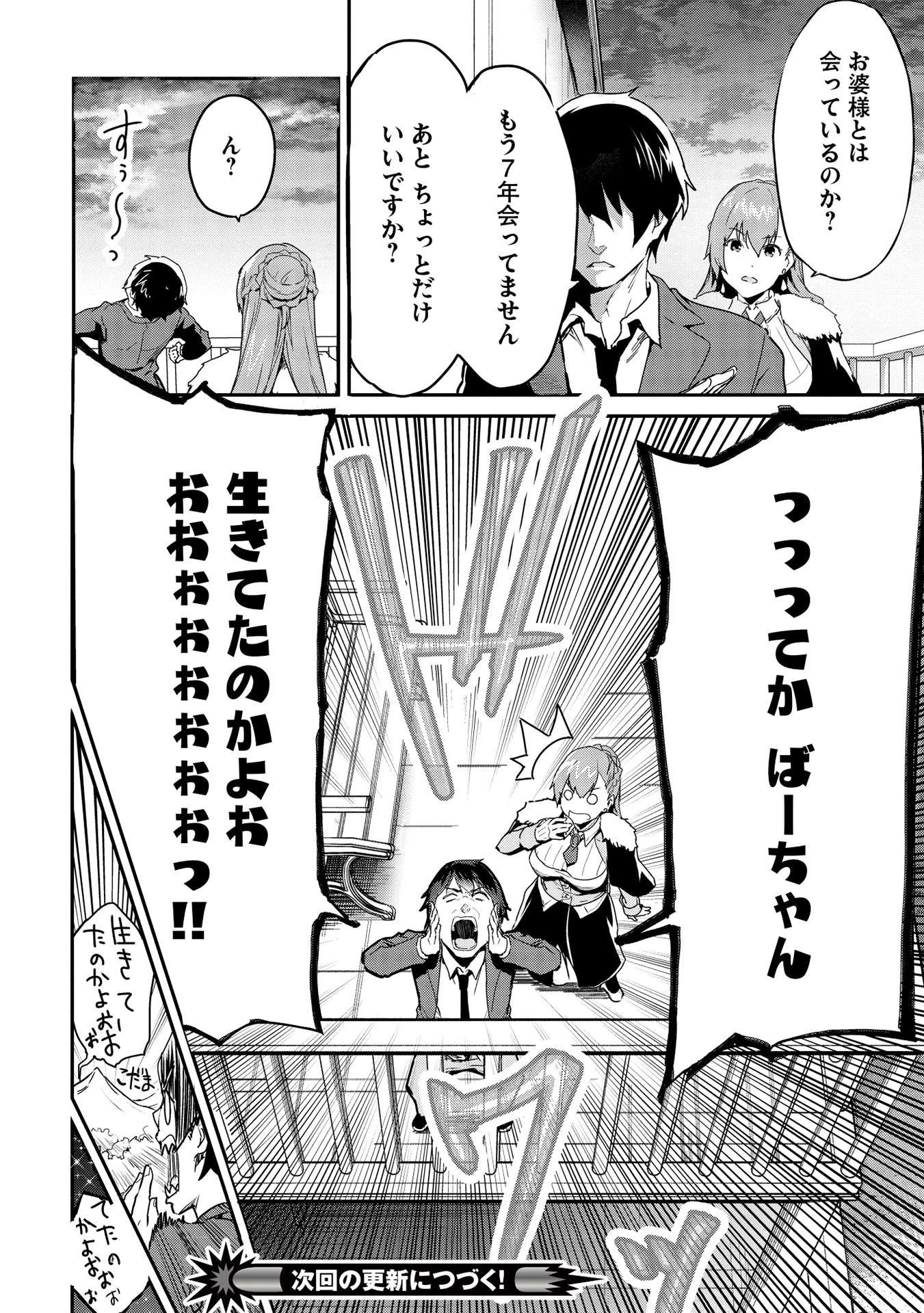 いつでも自宅に帰れる俺は、異世界で行商人をはじめました 第21話 - 22