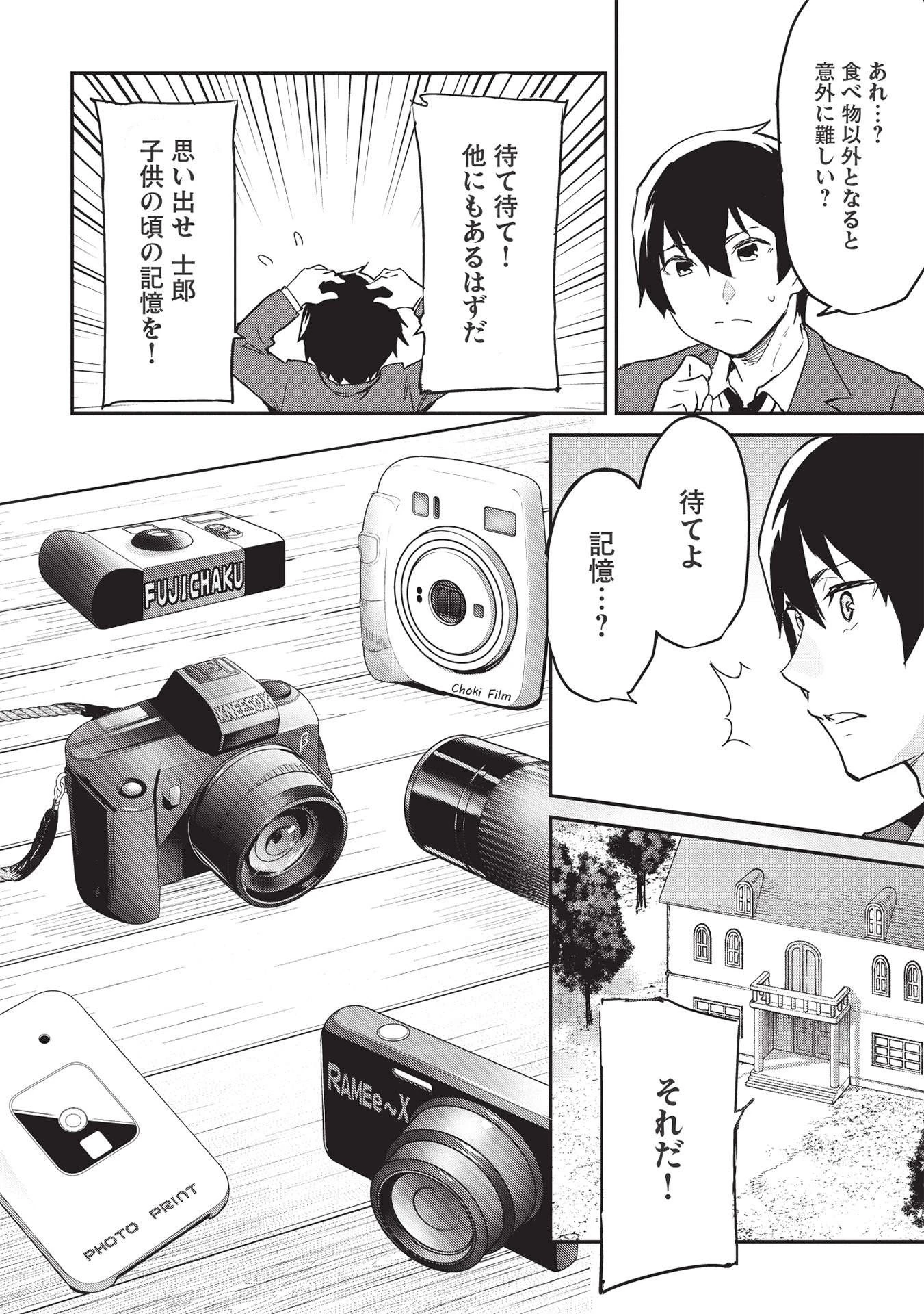 いつでも自宅に帰れる俺は、異世界で行商人をはじめました 第22話 - 4