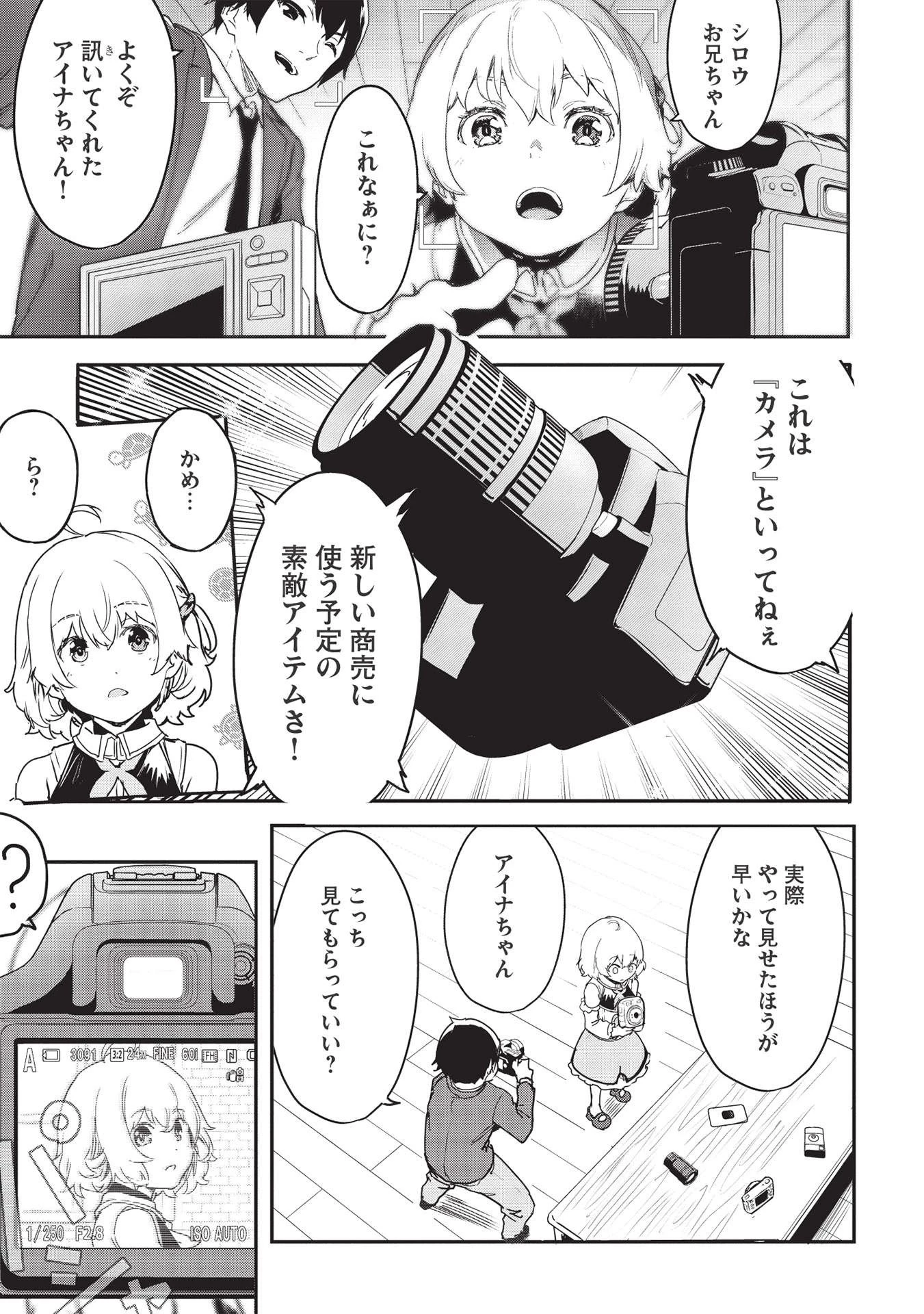 いつでも自宅に帰れる俺は、異世界で行商人をはじめました 第22話 - 5
