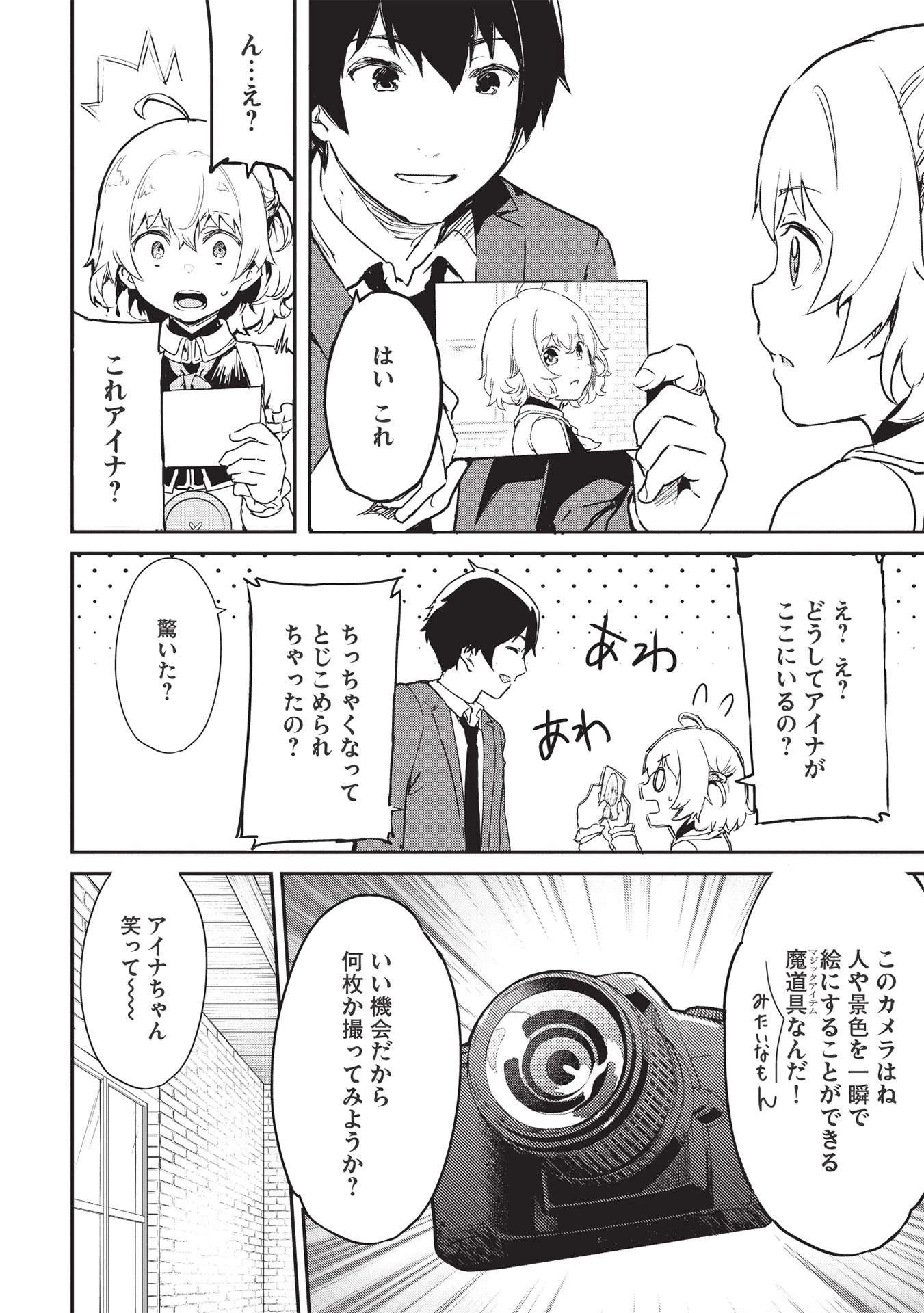 いつでも自宅に帰れる俺は、異世界で行商人をはじめました 第22話 - 6