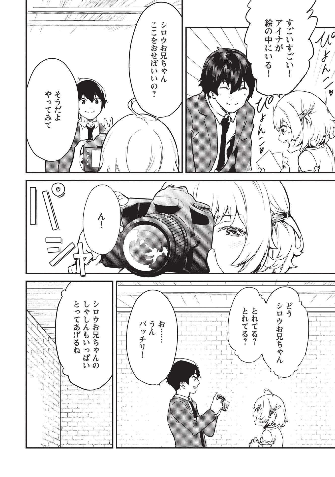 いつでも自宅に帰れる俺は、異世界で行商人をはじめました 第22話 - 8