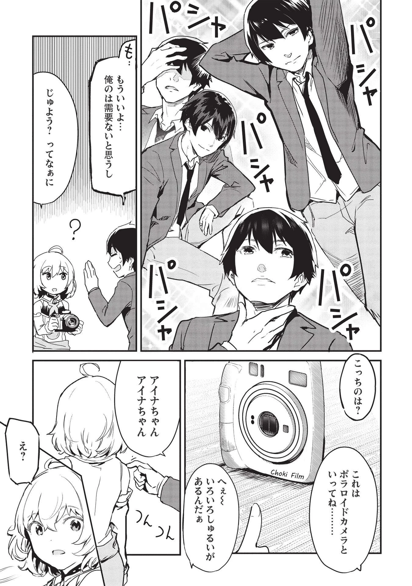 いつでも自宅に帰れる俺は、異世界で行商人をはじめました 第22話 - 9