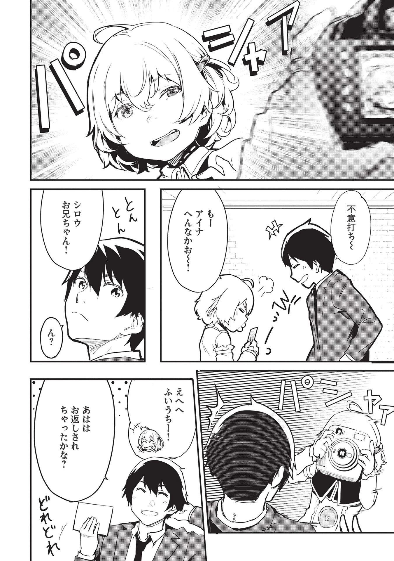 いつでも自宅に帰れる俺は、異世界で行商人をはじめました 第22話 - 10