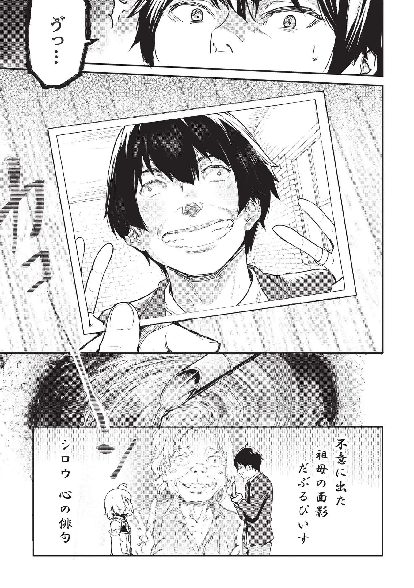 いつでも自宅に帰れる俺は、異世界で行商人をはじめました 第22話 - 11