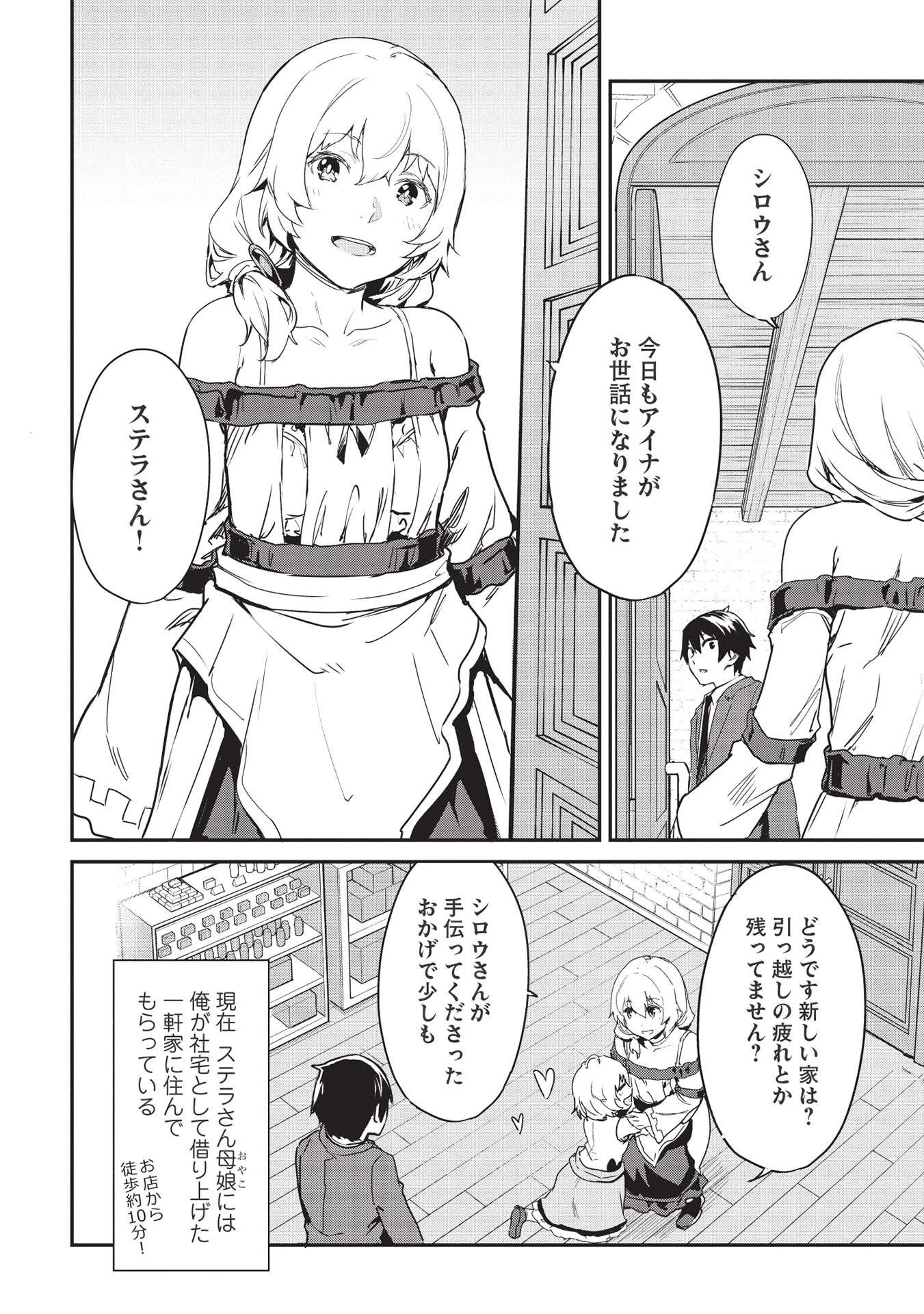 いつでも自宅に帰れる俺は、異世界で行商人をはじめました 第22話 - 12