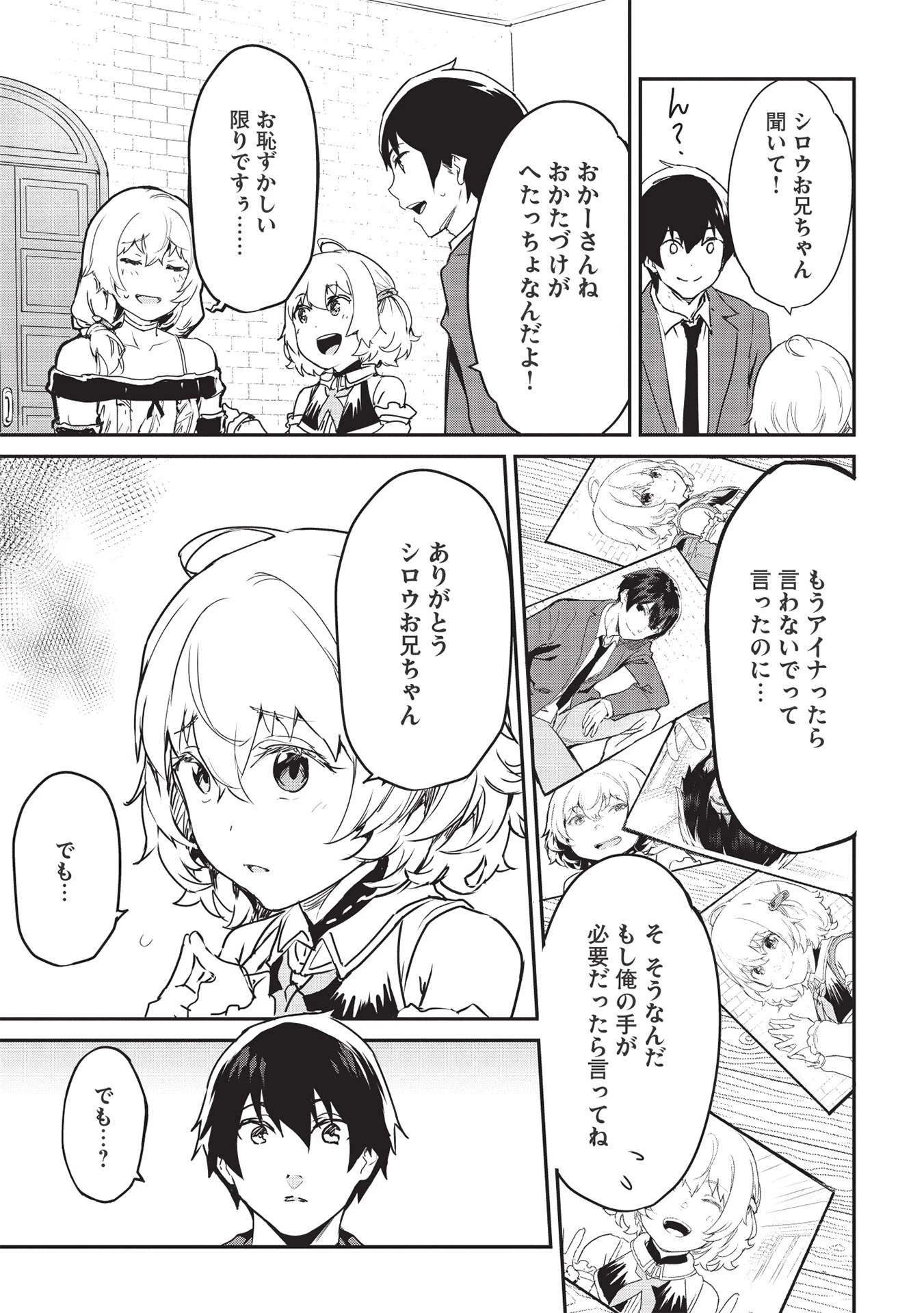 いつでも自宅に帰れる俺は、異世界で行商人をはじめました 第22話 - 13