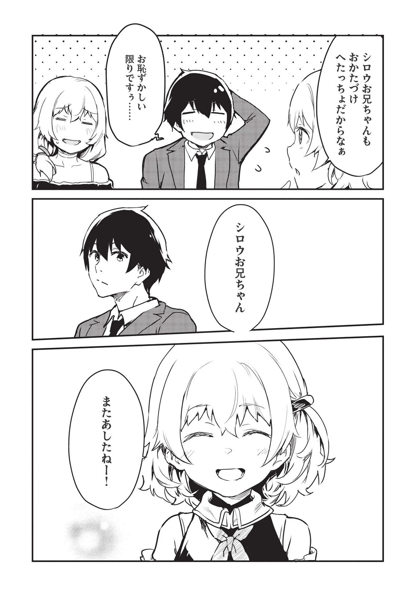 いつでも自宅に帰れる俺は、異世界で行商人をはじめました 第22話 - 14