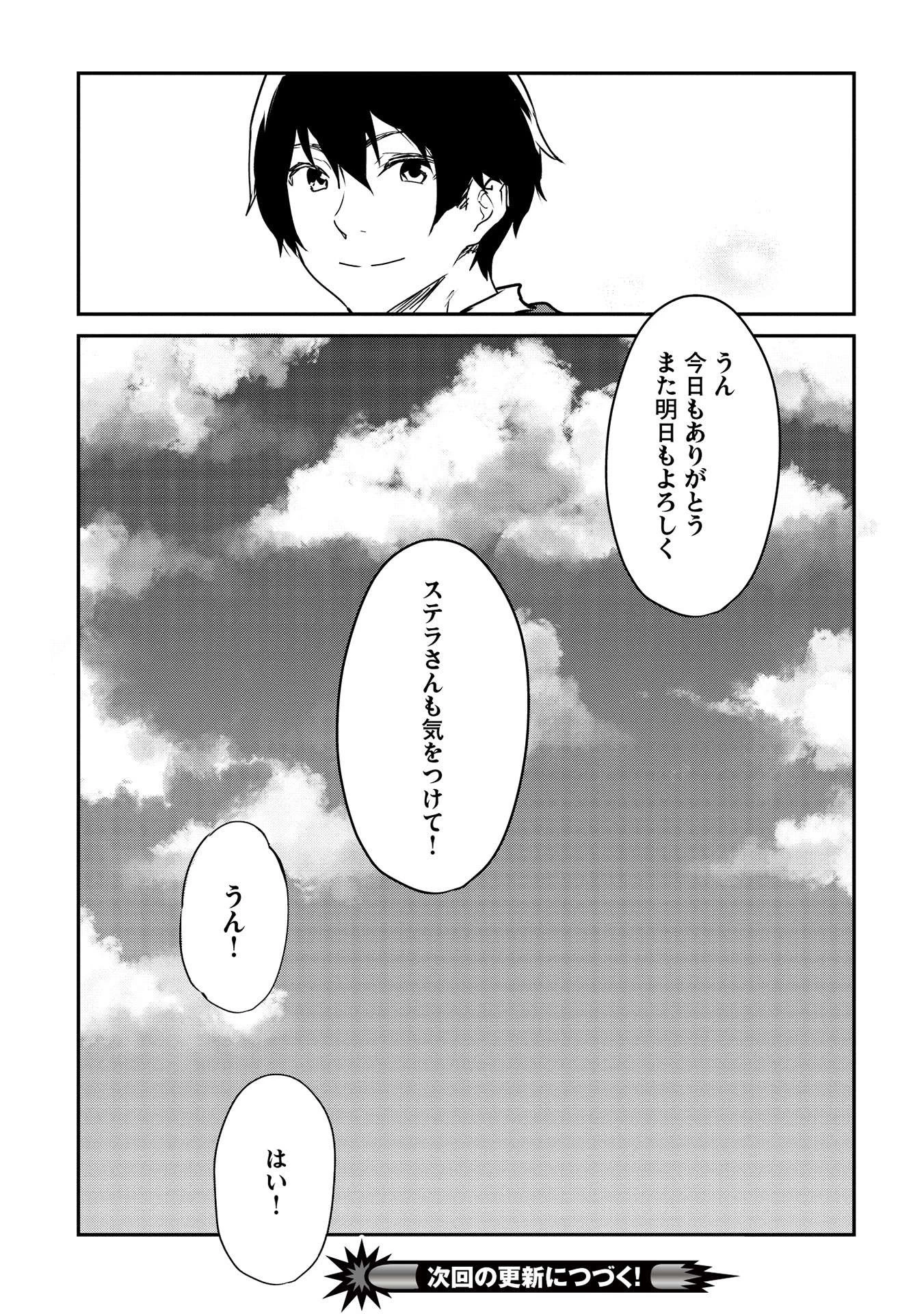 いつでも自宅に帰れる俺は、異世界で行商人をはじめました 第22話 - 15