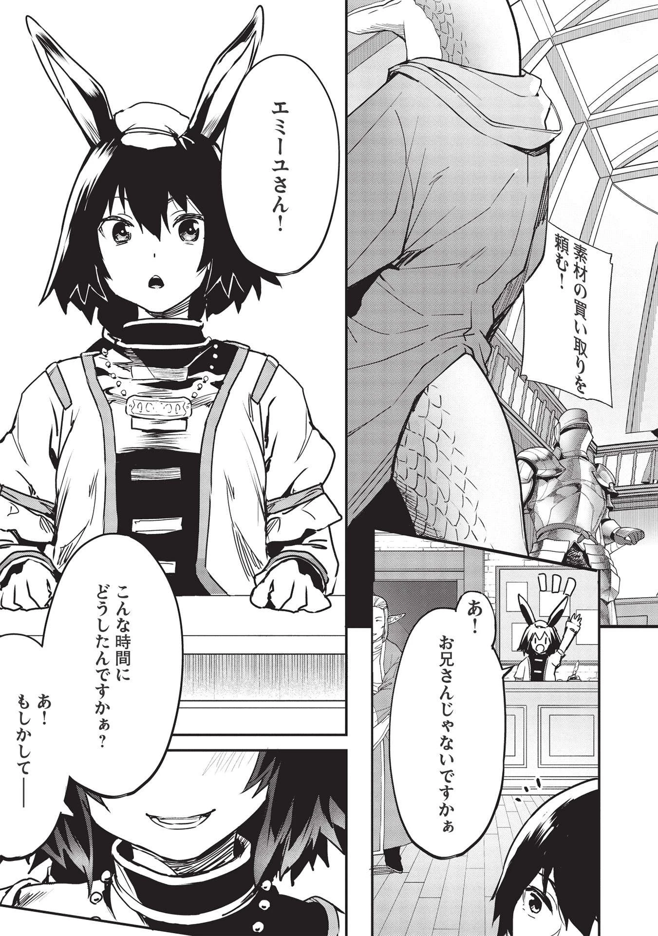 いつでも自宅に帰れる俺は、異世界で行商人をはじめました 第23話 - 3