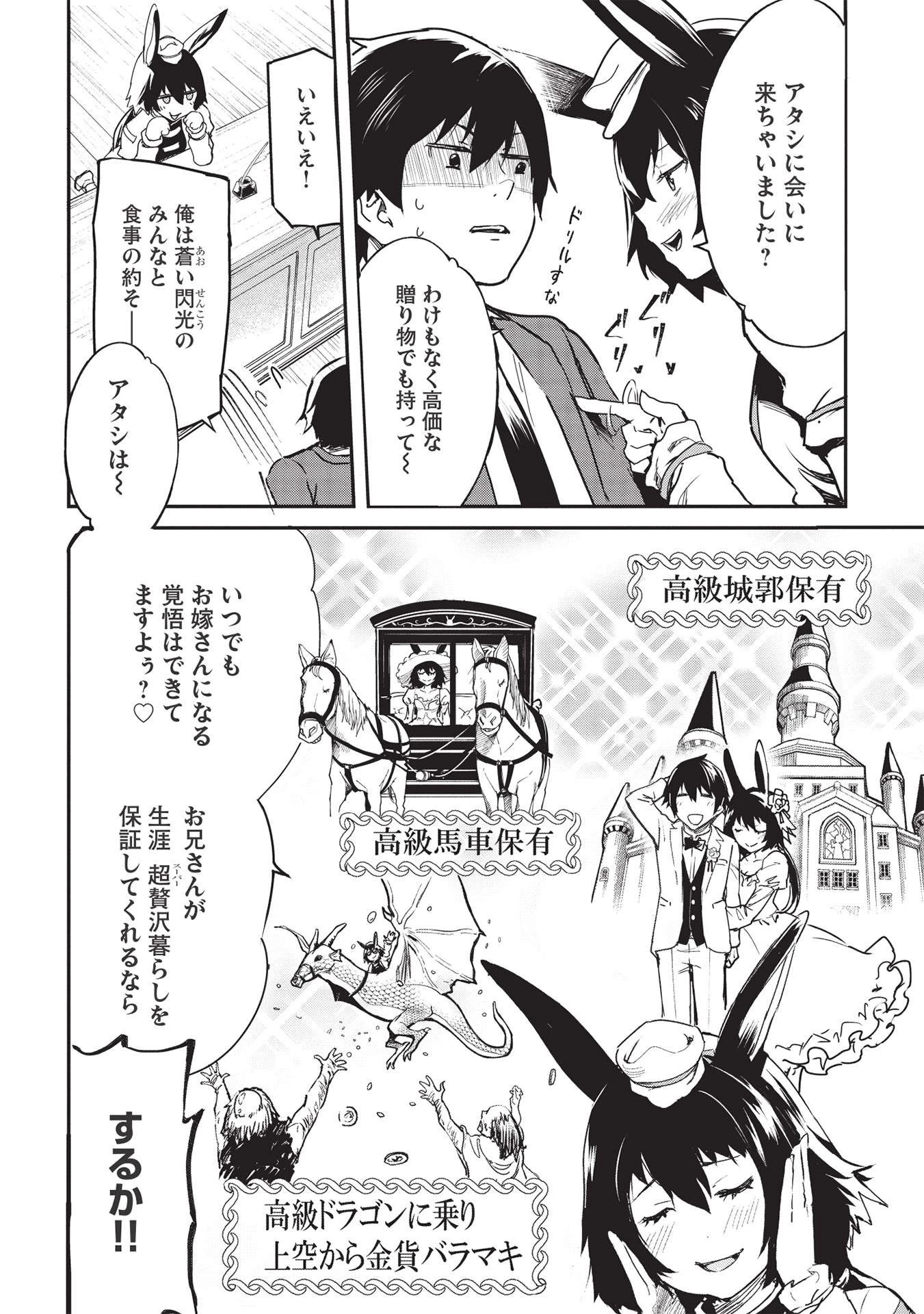 いつでも自宅に帰れる俺は、異世界で行商人をはじめました 第23話 - 4