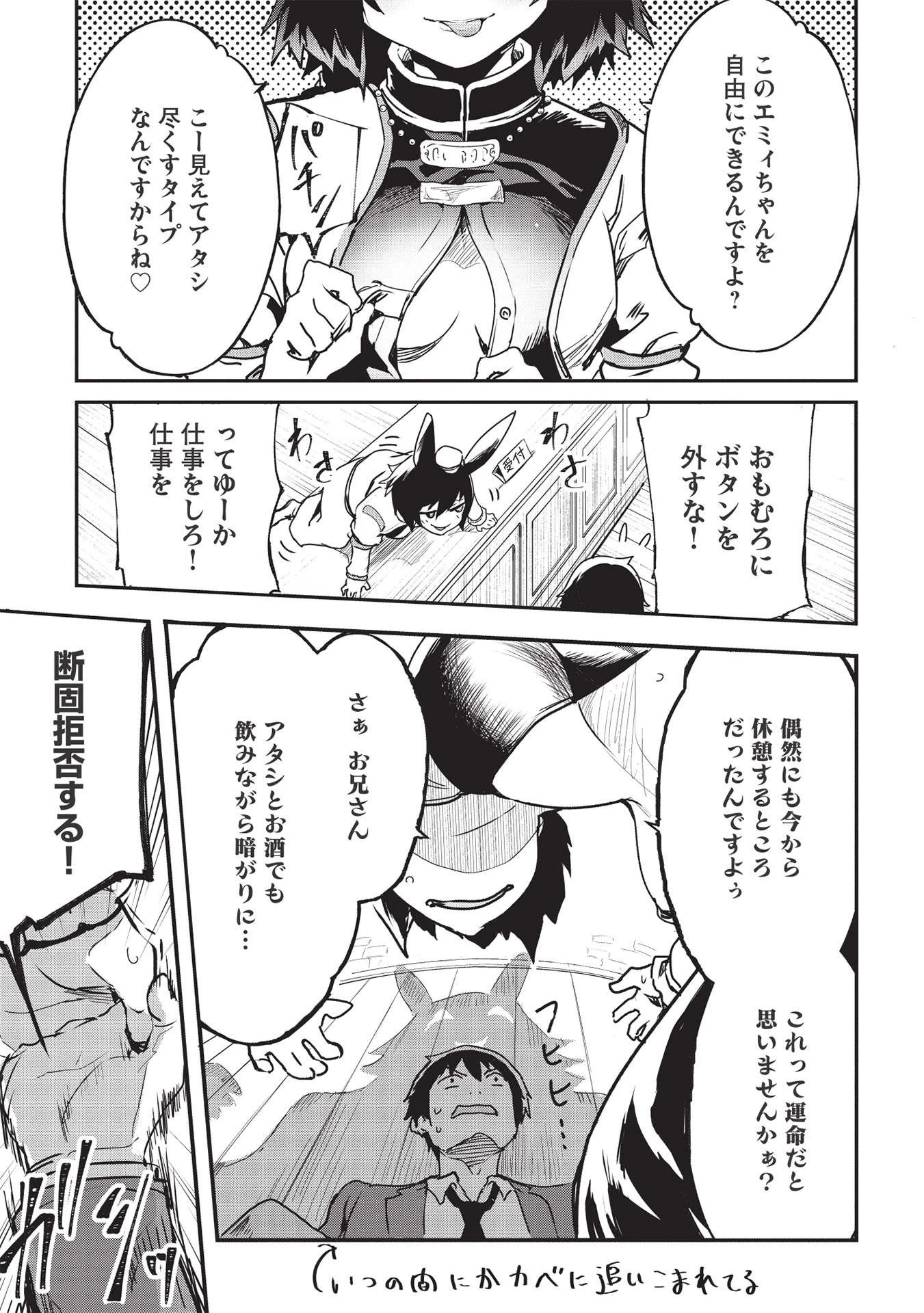 いつでも自宅に帰れる俺は、異世界で行商人をはじめました 第23話 - 5