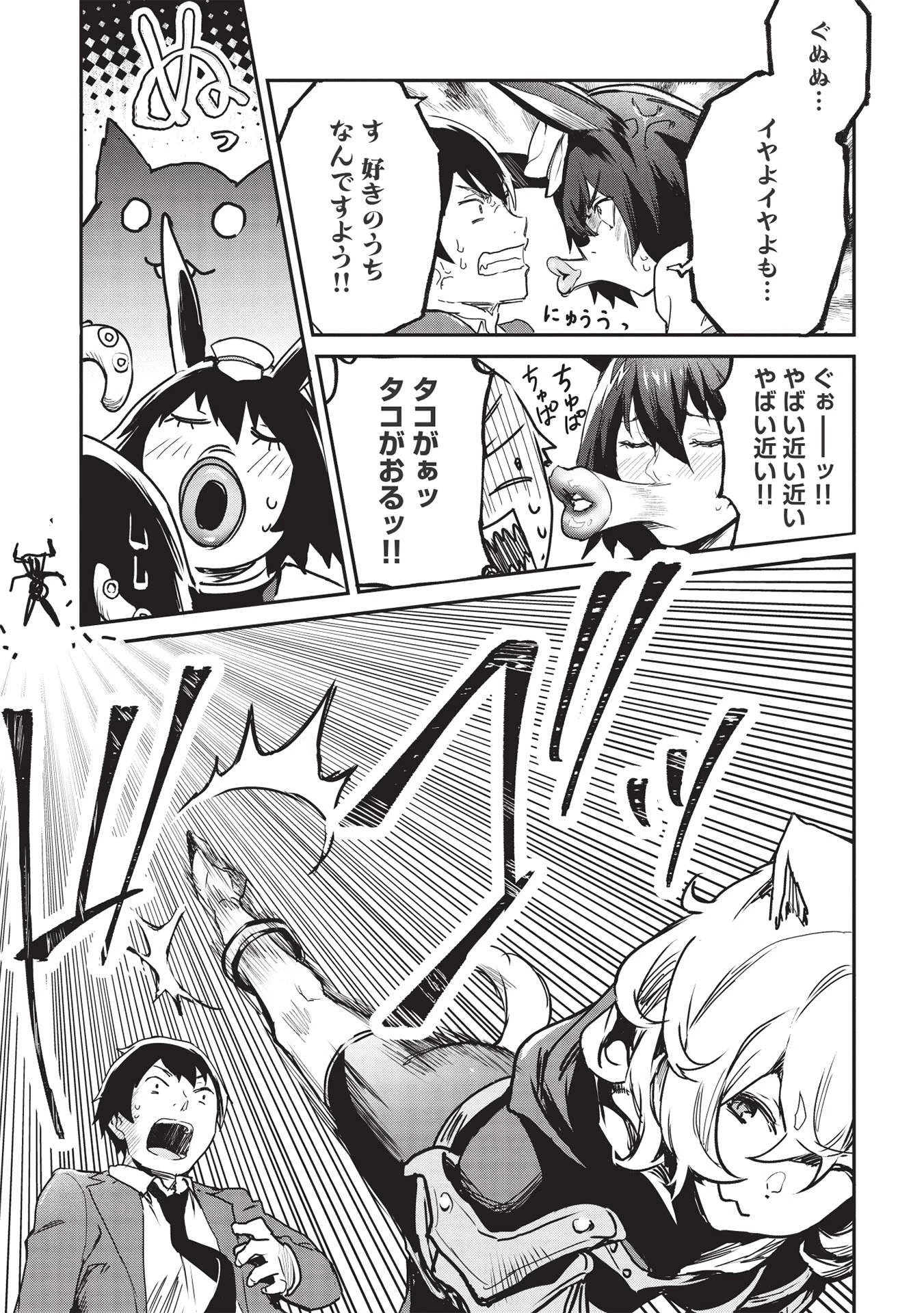 いつでも自宅に帰れる俺は、異世界で行商人をはじめました 第23話 - 7